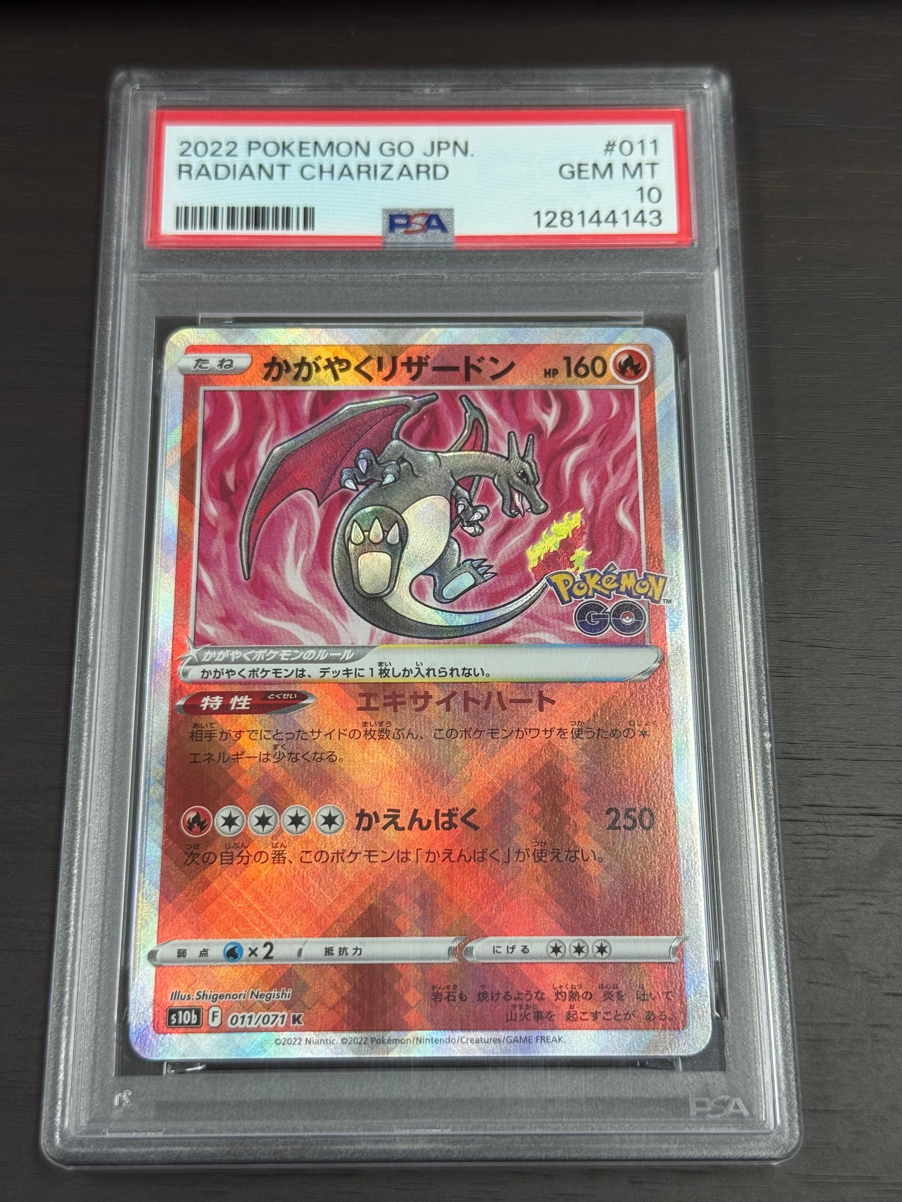 かがやくリザードン K[S10b 011/071](強化拡張パック「Pokemon GO」)