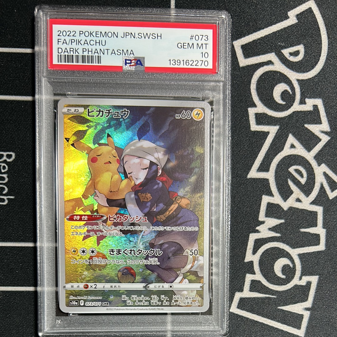 美品 ピカチュウchr CHR ポケモンカード ピカチュウ 073⁄071 PSA10 ポケカ ピカチュウ(CHR