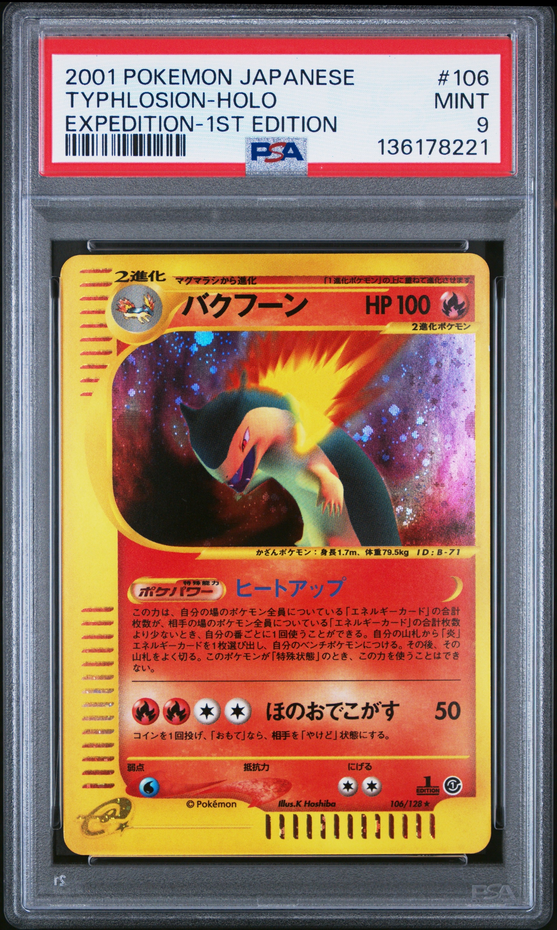 バクフーン ★ :1ED [e1 106/128](ポケモンカードe 第1弾「基本拡張パック」)