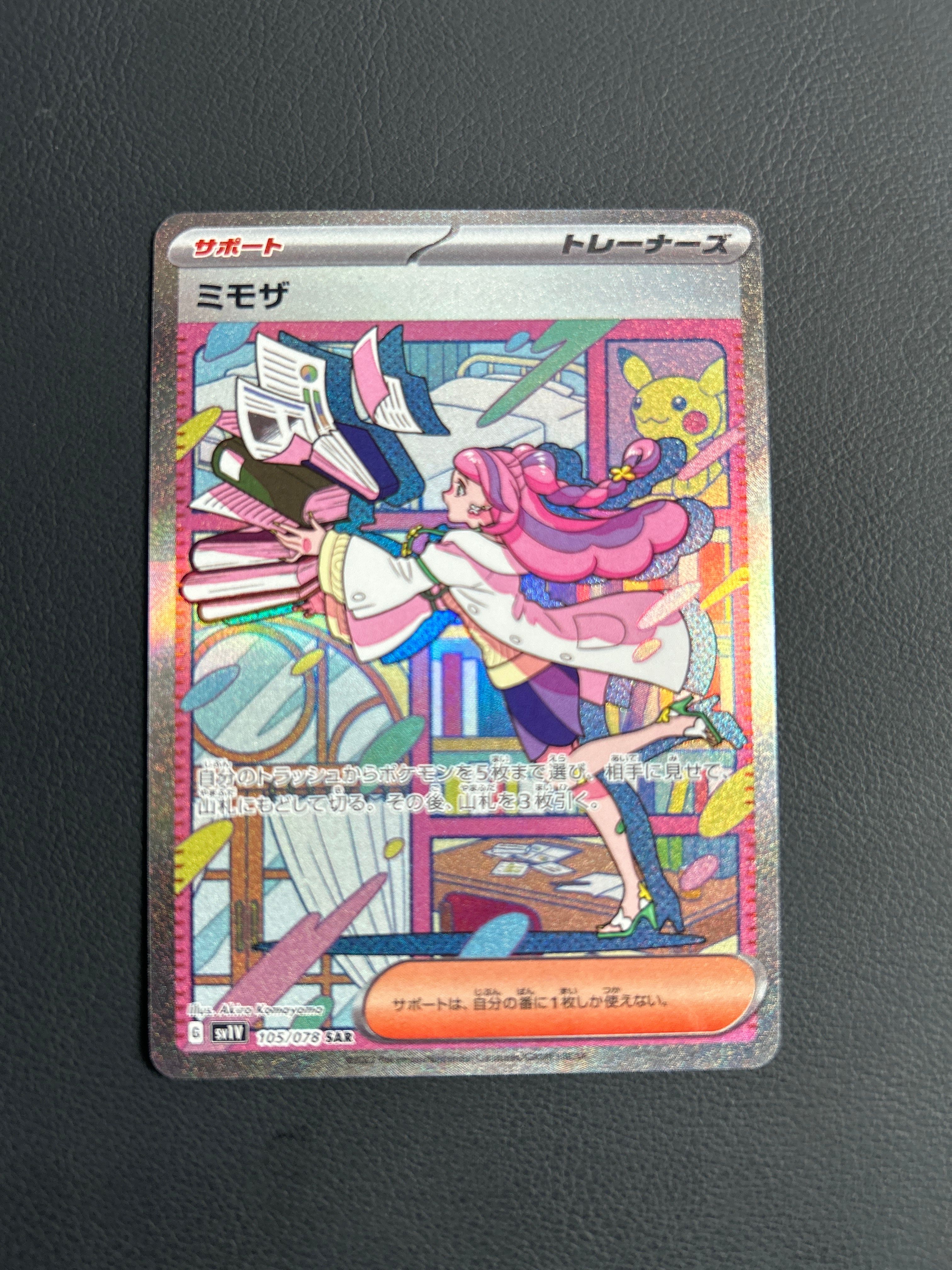 ミモザ SAR[SV1V 105/078](スカーレット&バイオレット 拡張パック「バイオレットex」)