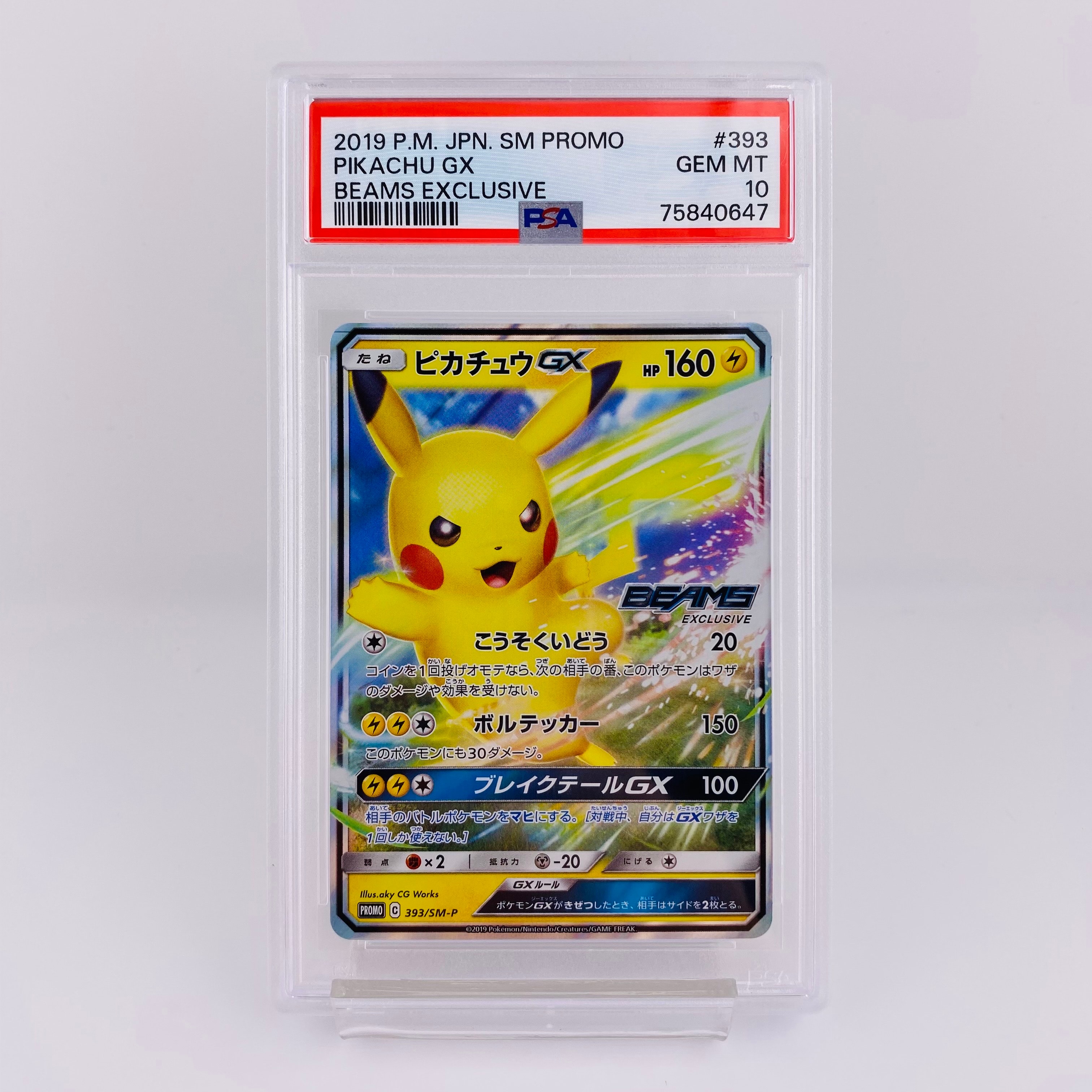 PSA10】ピカチュウGX: プロモ[SM-P 393](プロモーションカード「SM-P