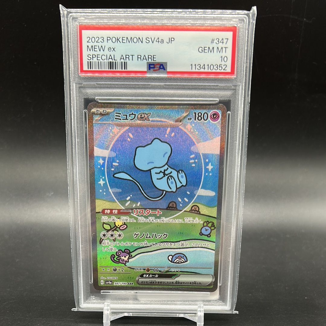 ミュウex SAR [SV4a 347/190](ハイクラスパック「シャイニートレジャーex」)