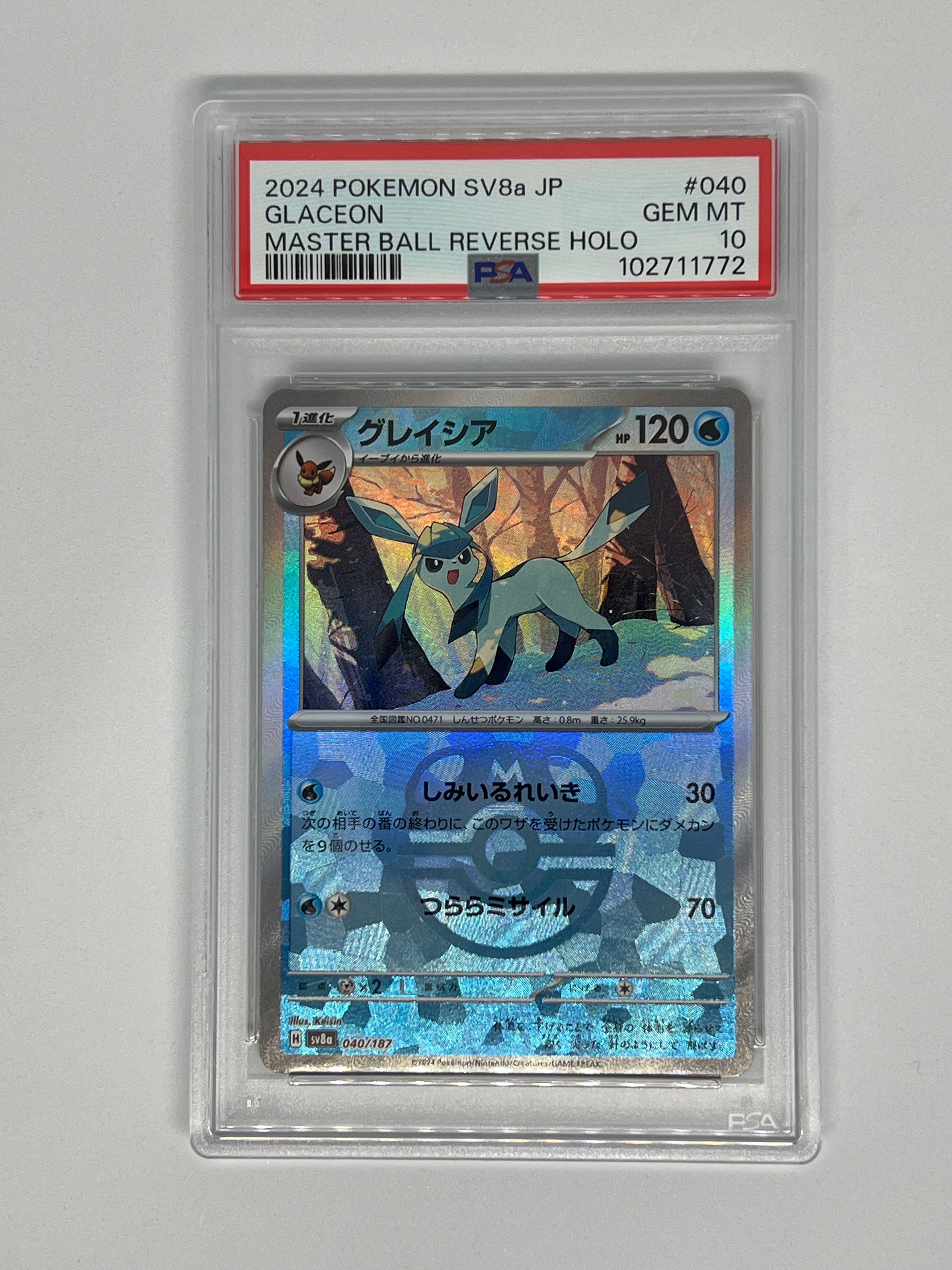 グレイシア :マスターボールミラー [SV8a 040/187](ハイクラスパック「テラスタルフェスex」)