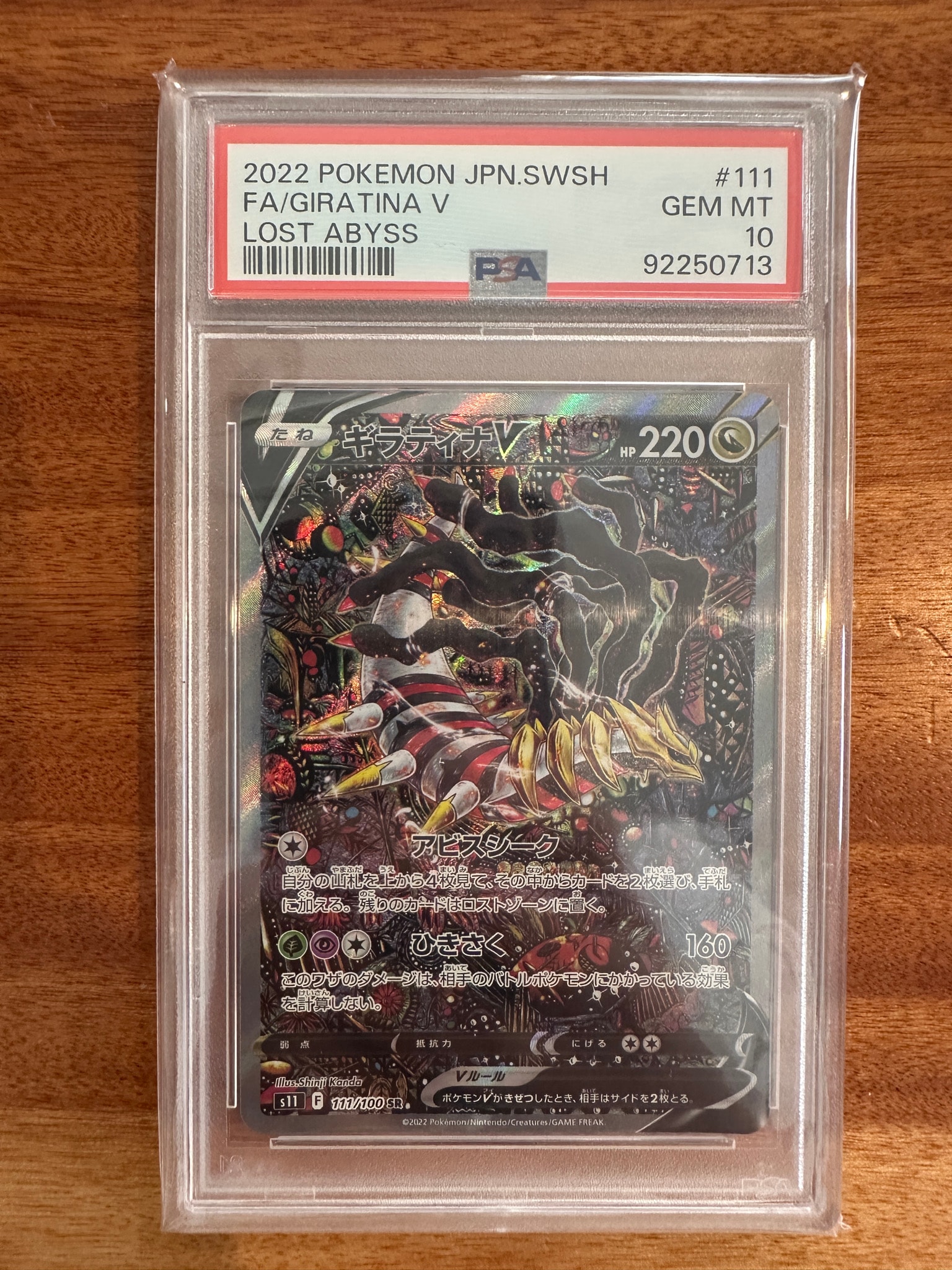 PSA10】ギラティナV SR: SA[S11 111/100](拡張パック「ロストアビス