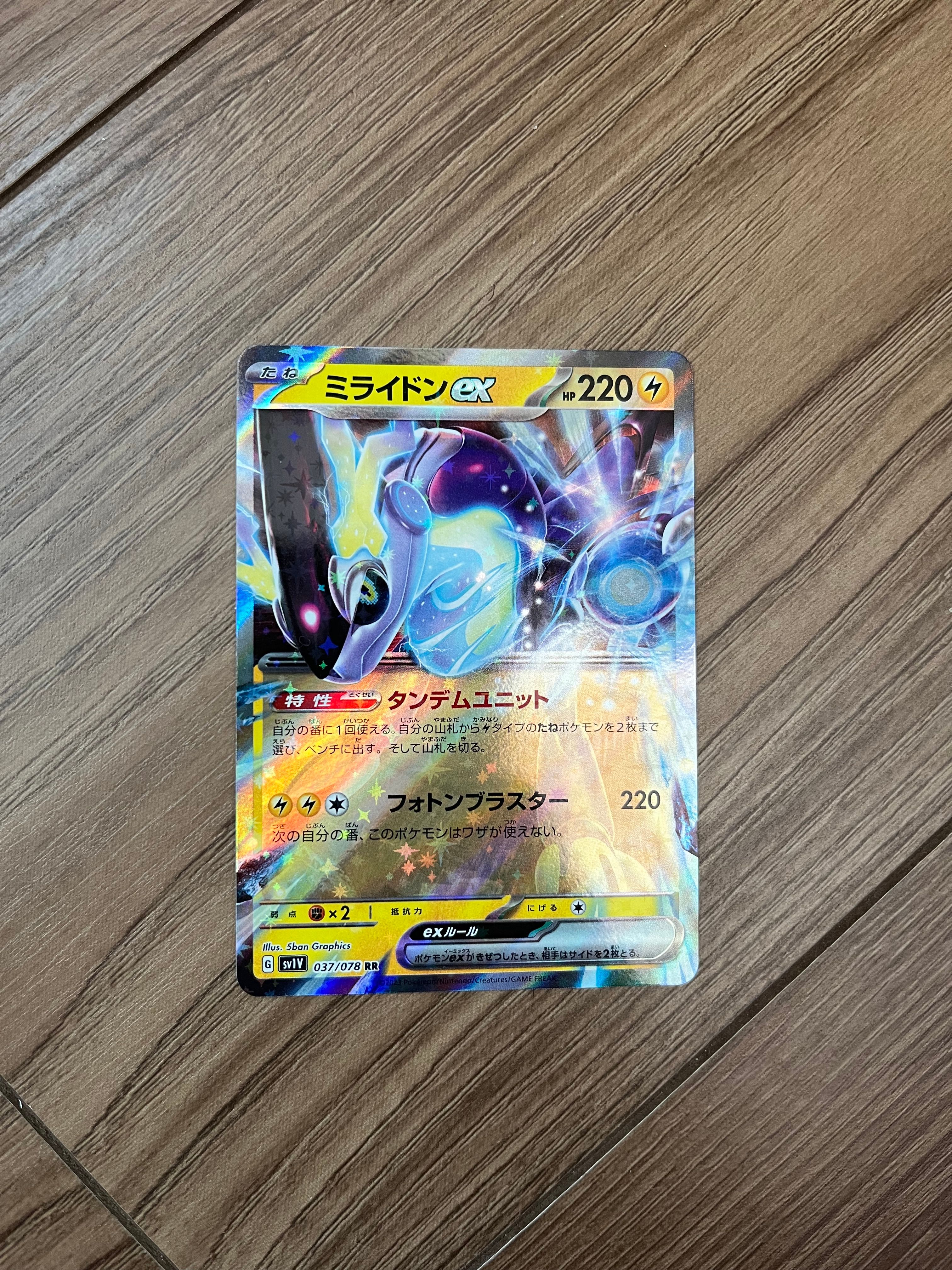 ミライドンex RR[SV1V 037/078](スカーレット&バイオレット 拡張パック「バイオレットex」)