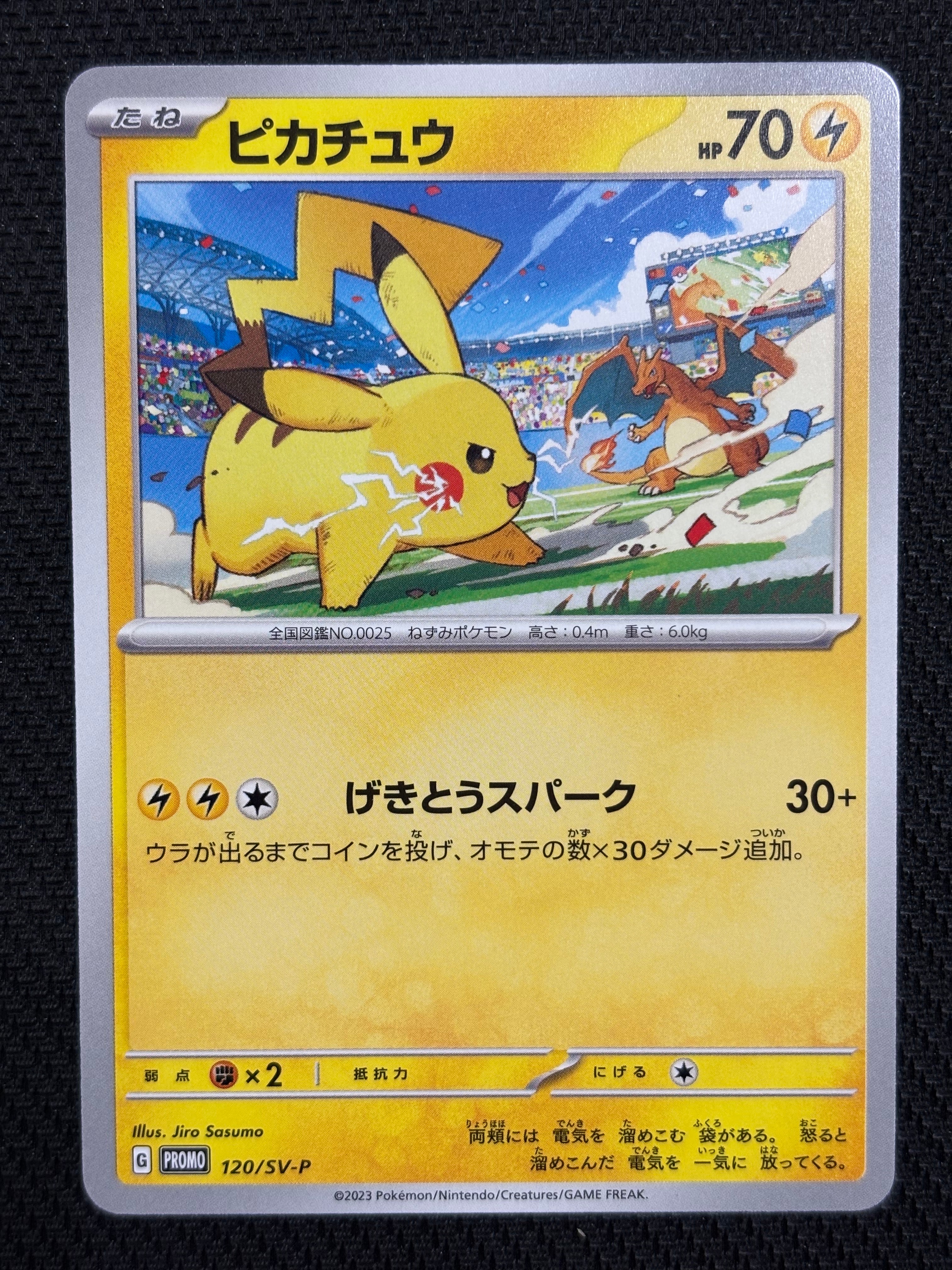 ピカチュウ: プロモ [SV-P 120](プロモーションカード「SV-P」)