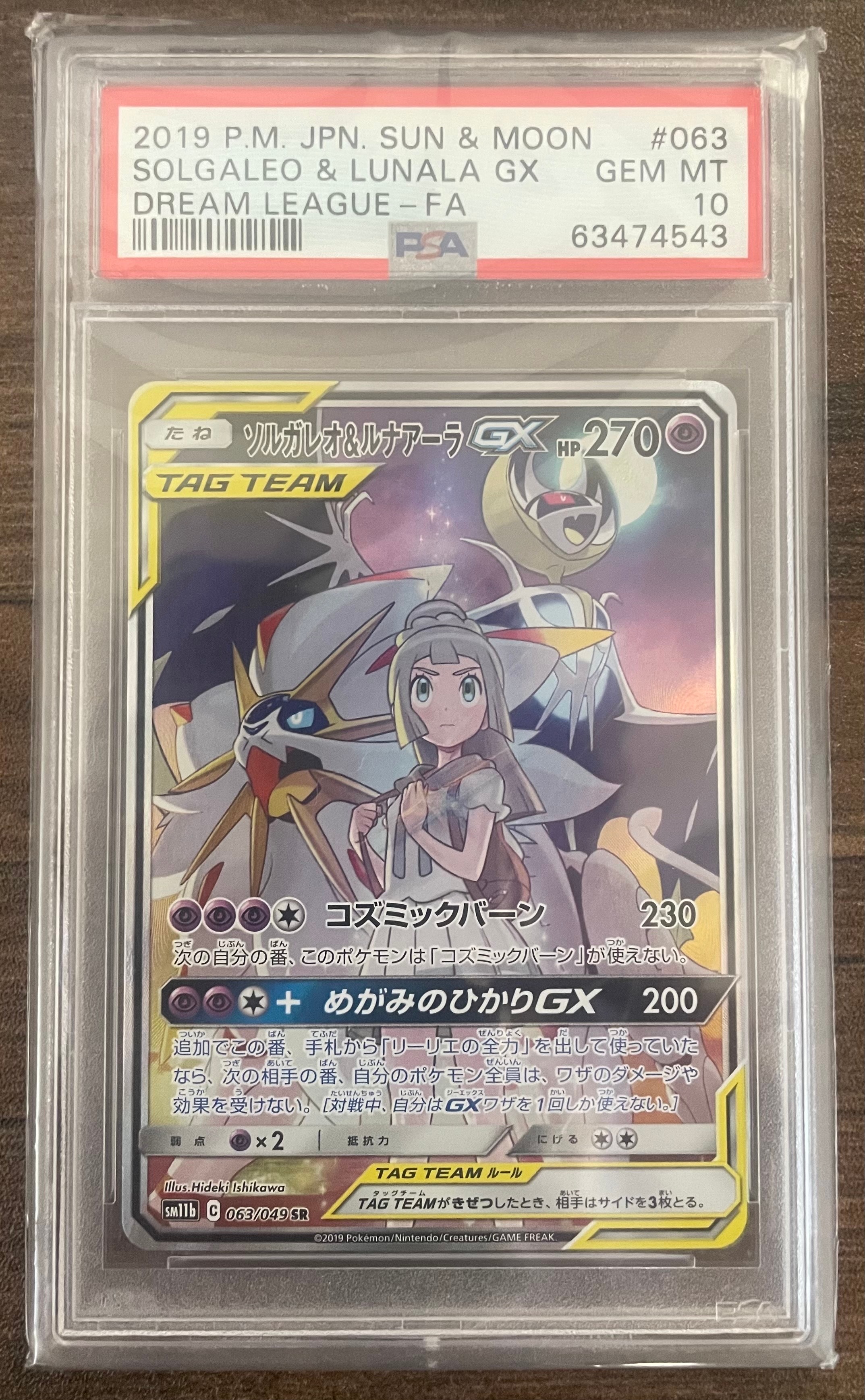 ソルガレオ&ルナアーラGX (リーリエ) SR :SA (ソルルナGX) [SM11b 063