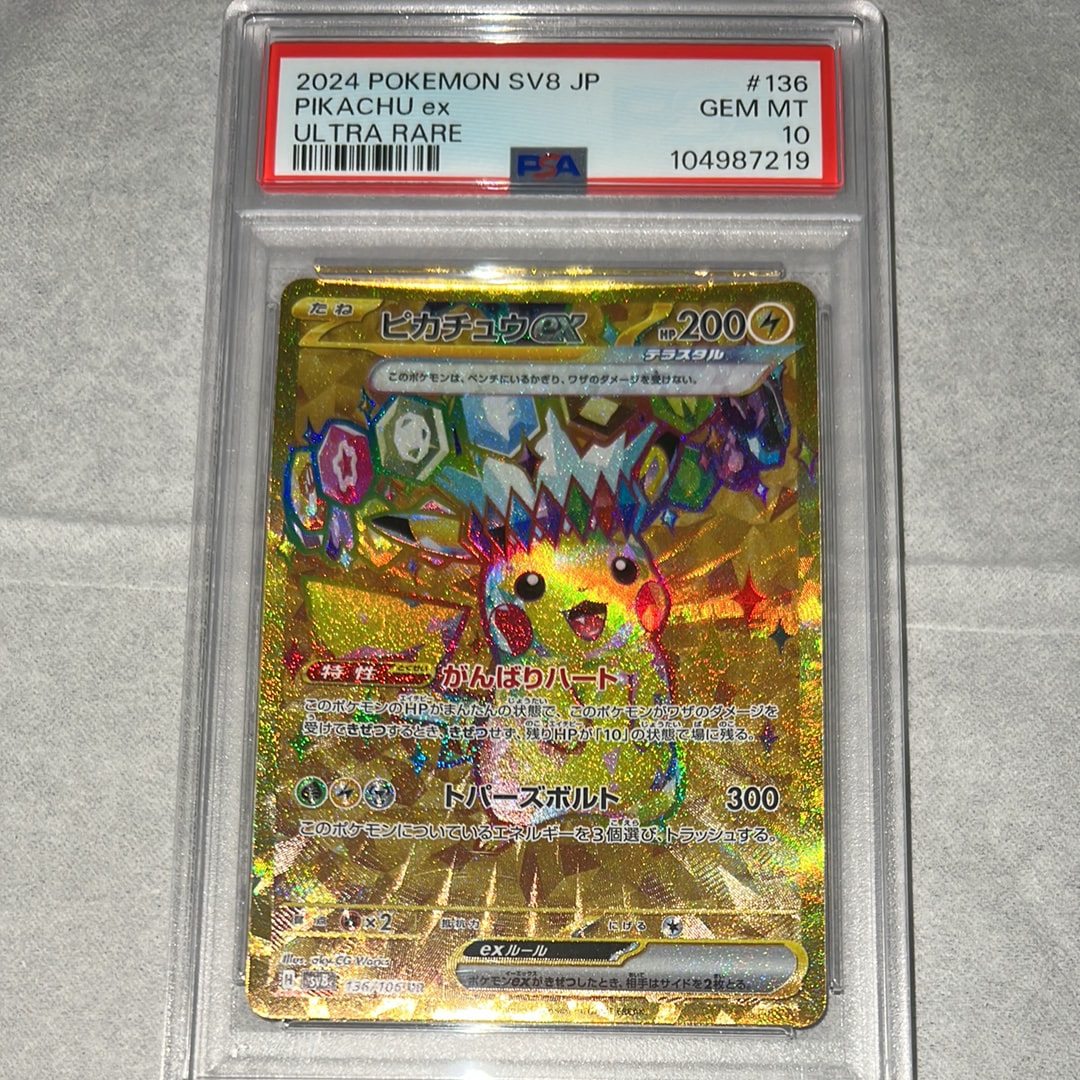 ピカチュウex UR [SV8 136/106](拡張パック「超電ブレイカー」)