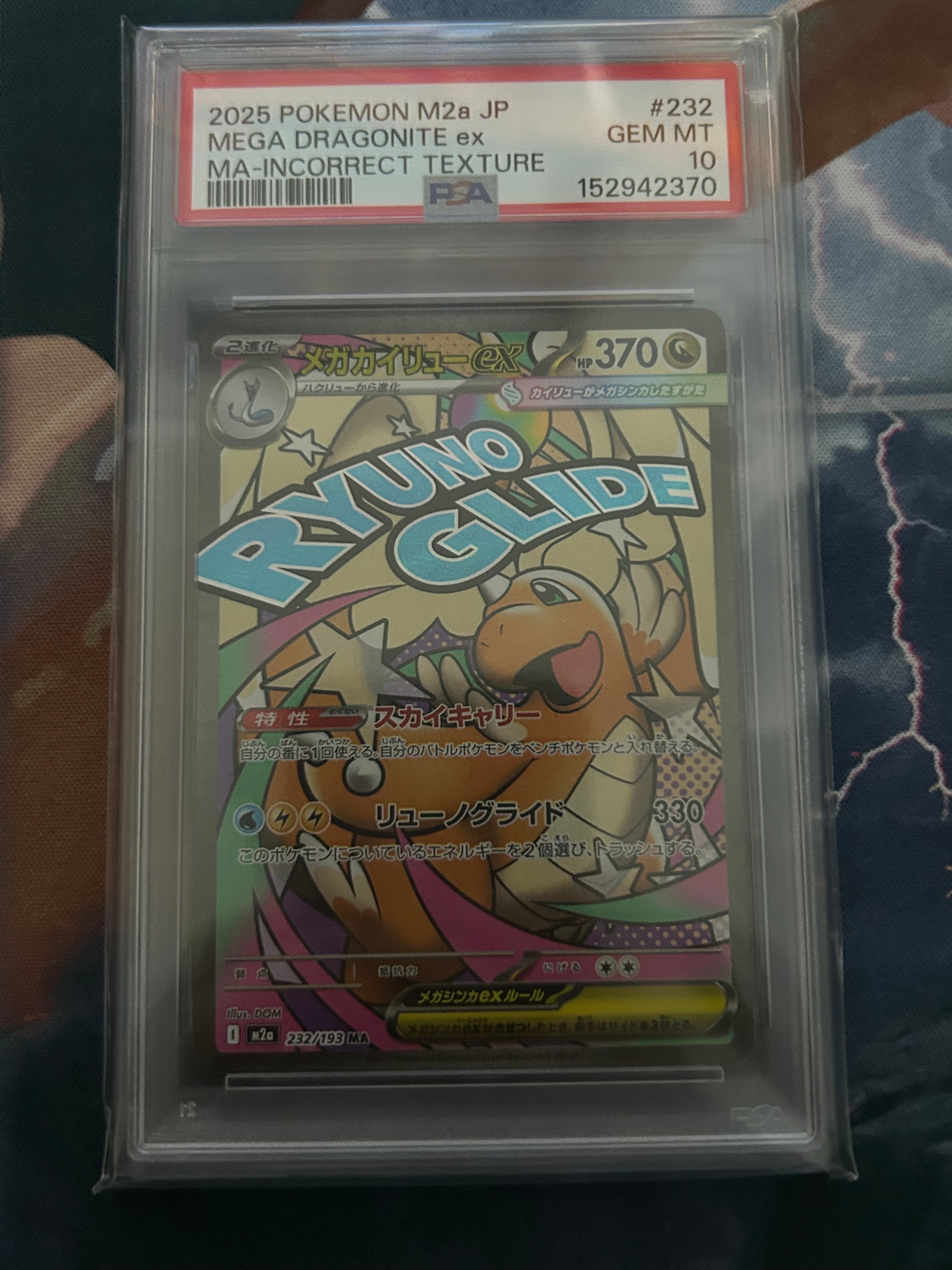 メガカイリューex MA :中国語箔押しエラー [M2a 232/193](ハイクラスパック「MEGAドリームex」)