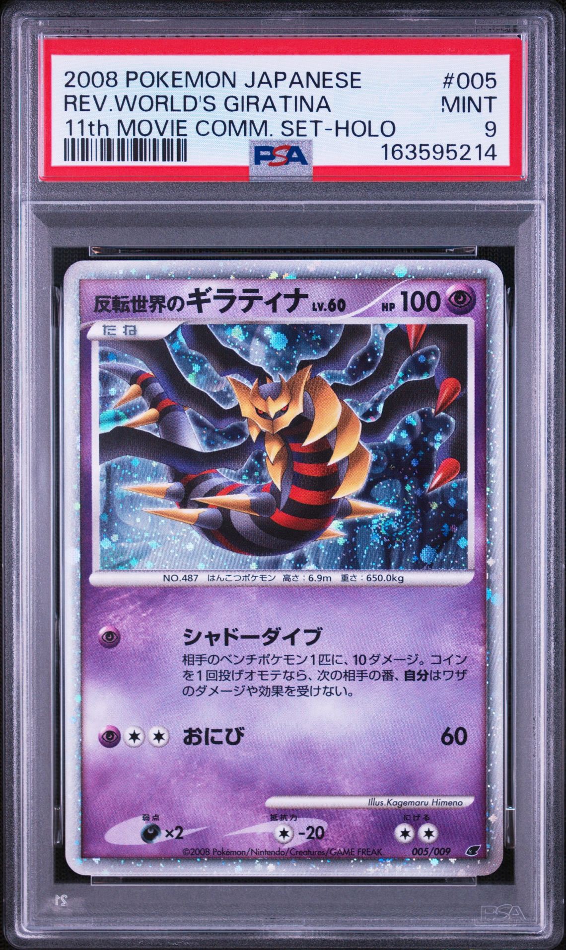 PSA10】反転世界のギラティナ [DP 005/009](ダイヤモンドパール「映画