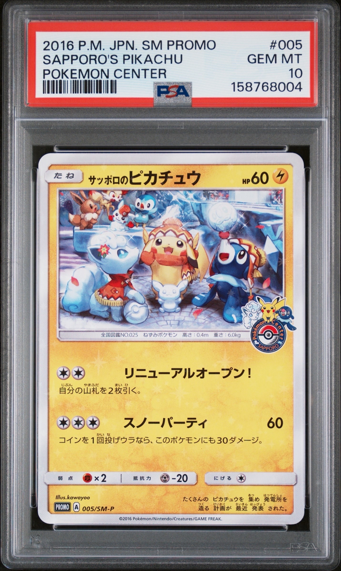 エンテイLV.37 : 旧裏 [PRMF-2 No.244](ポケモンカード☆neo
