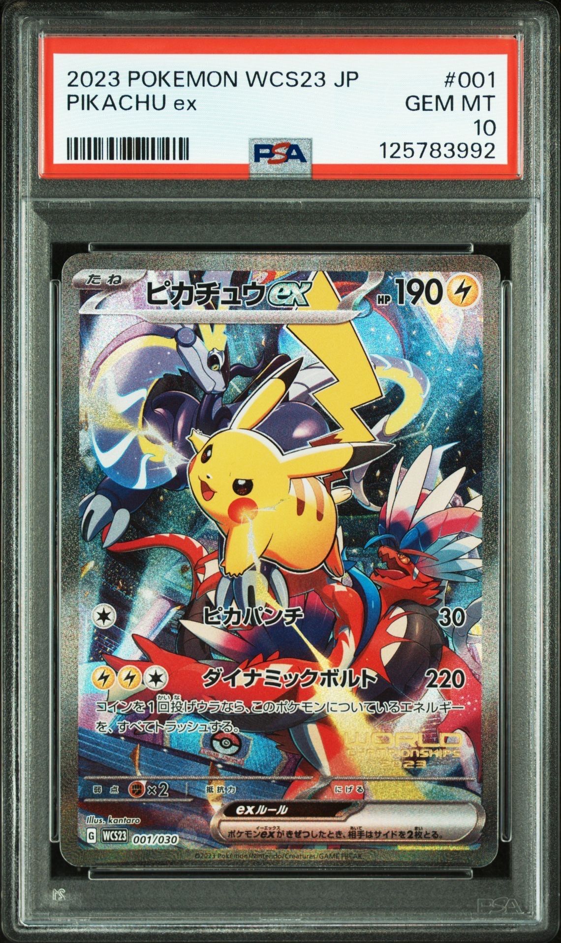 ピカチュウex [WCS23 001/030](ポケモンワールドチャンピオンシップス2023横浜 記念デッキ「ピカチュウ」)