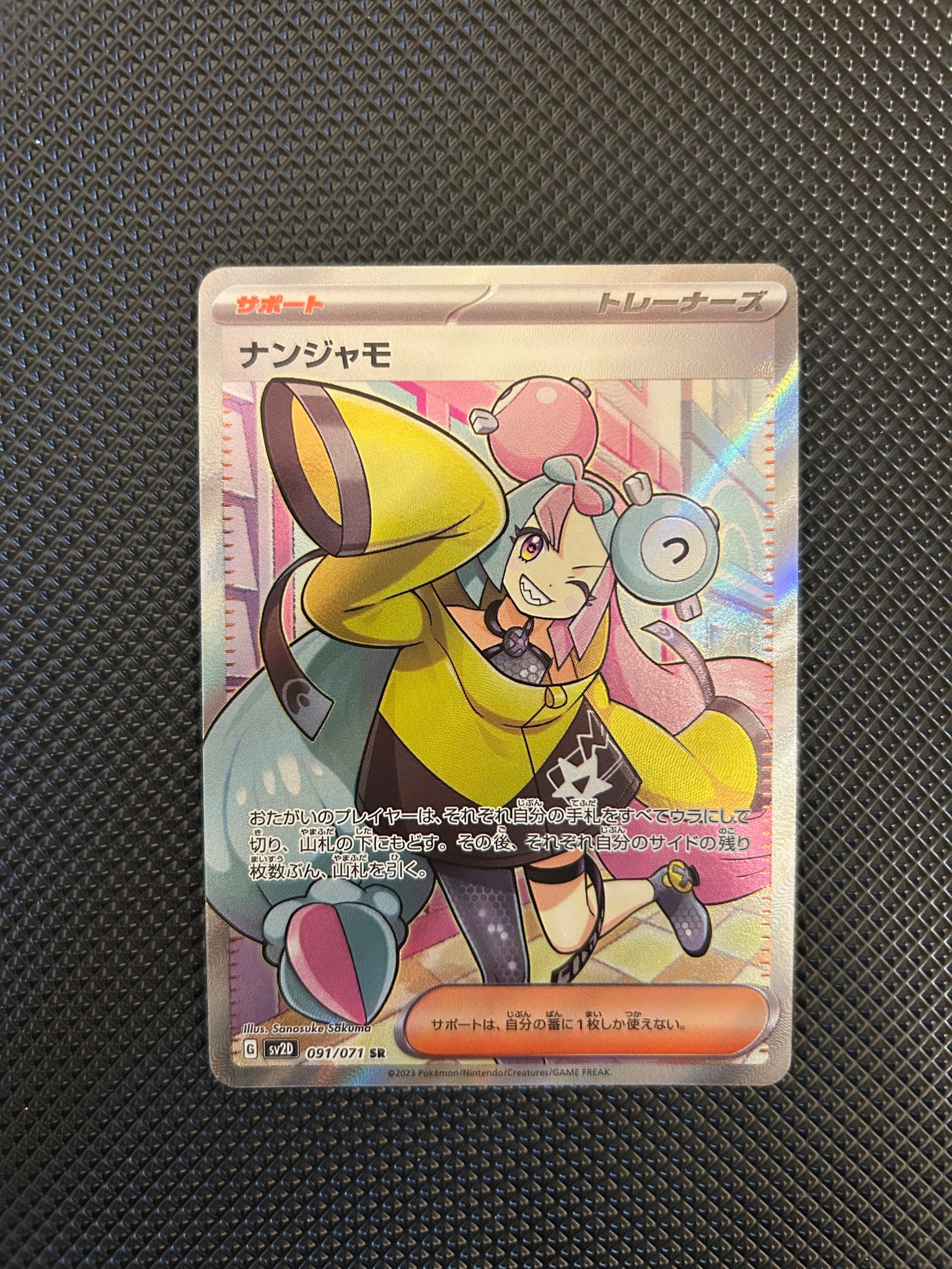 ナンジャモ SR[SV2D 091/071](拡張パック「クレイバースト」)通販