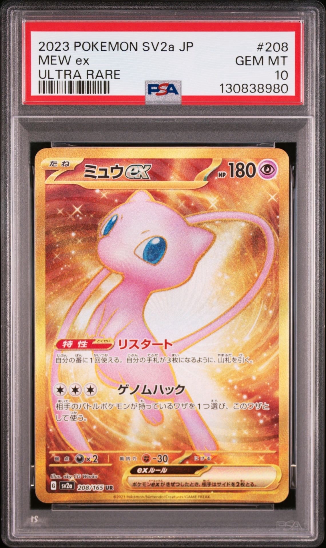 ミュウex UR[SV2a 208/165](強化拡張パック「ポケモンカード151」)