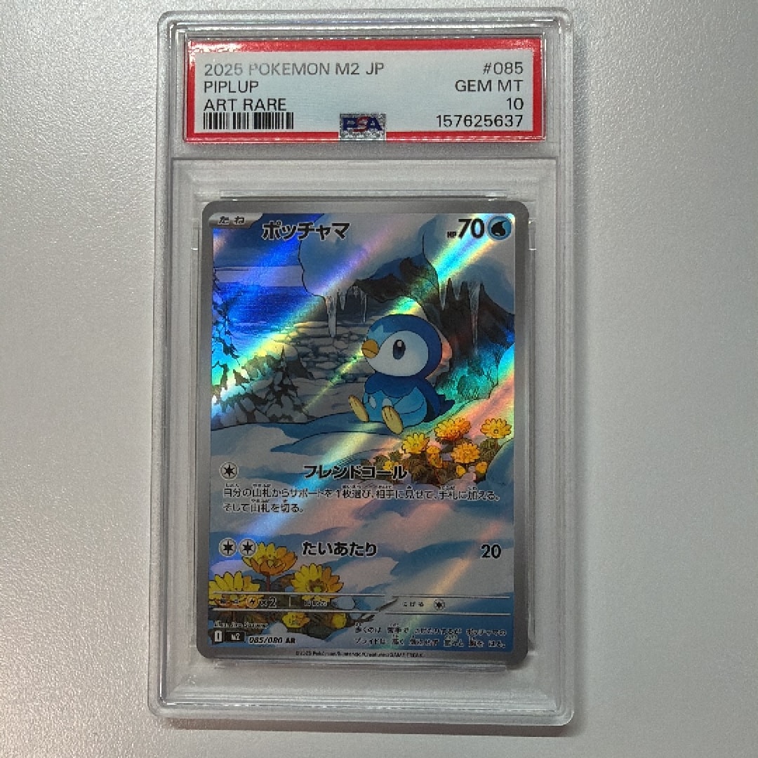 ポッチャマ AR [M2 085/080](拡張パック「インフェルノX」)