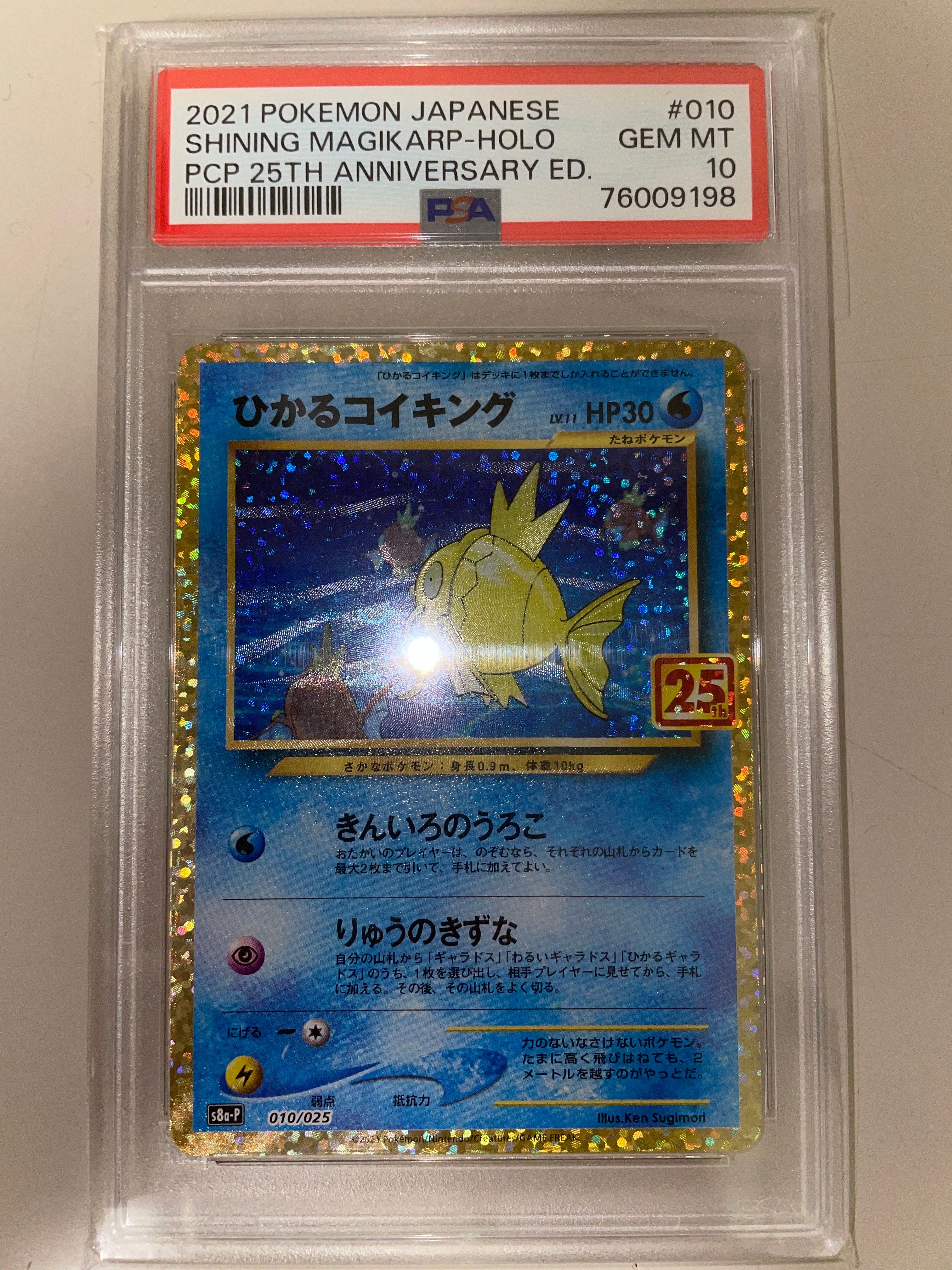 ひかるコイキング: プロモ[S8a-P 010/025](プロモカードパック 25th ANNIVERSARY edition)