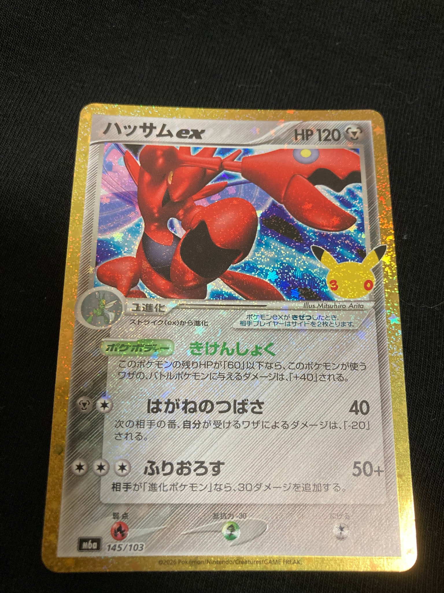 ハッサムex [M6a 145/103](拡張パック「30th CELEBRATION」)