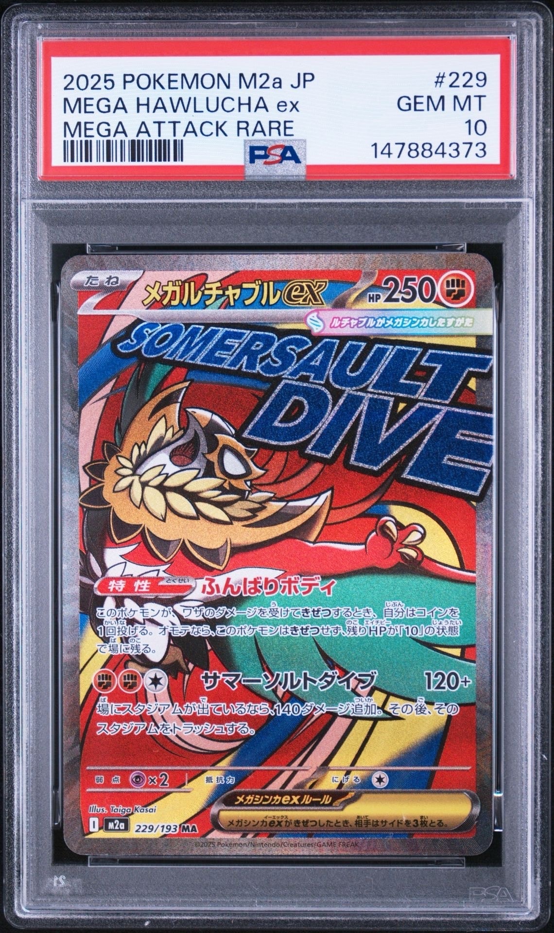 メガルチャブルex MA [M2a 229/193](ハイクラスパック「MEGAドリームex」)