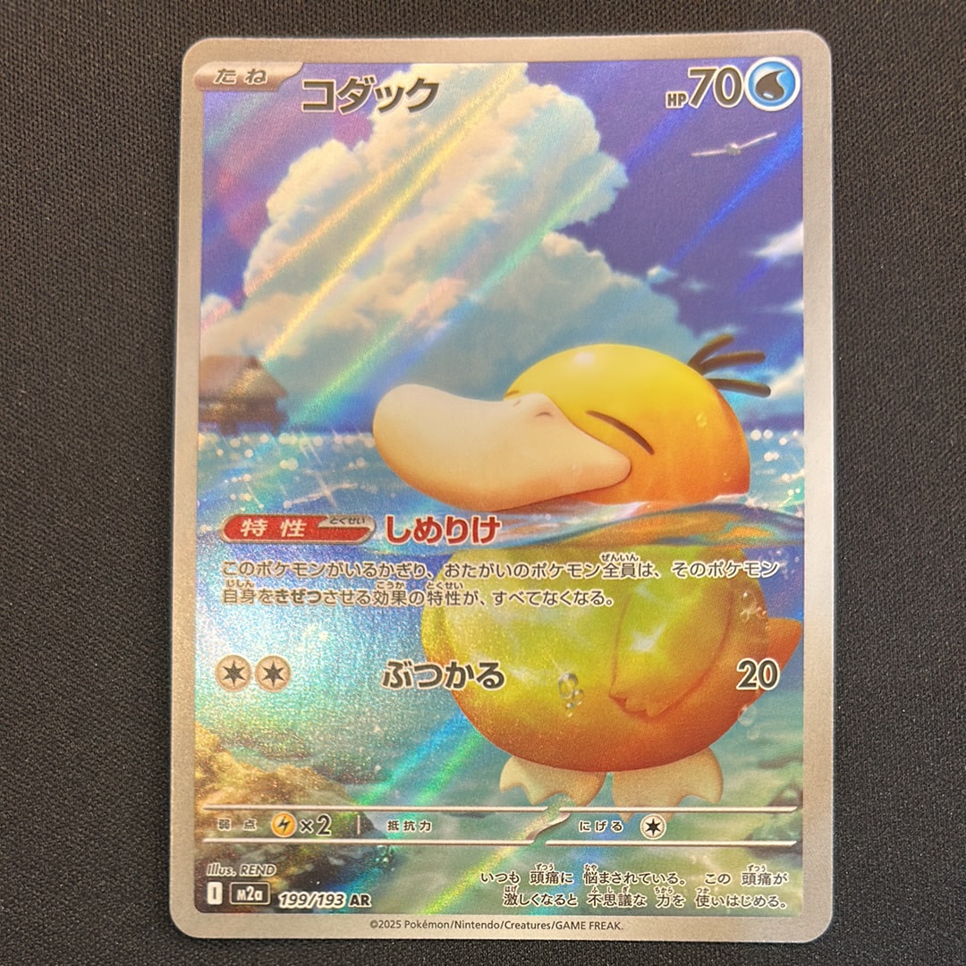 コダック AR [M2a 199/193](ハイクラスパック「MEGAドリームex」)