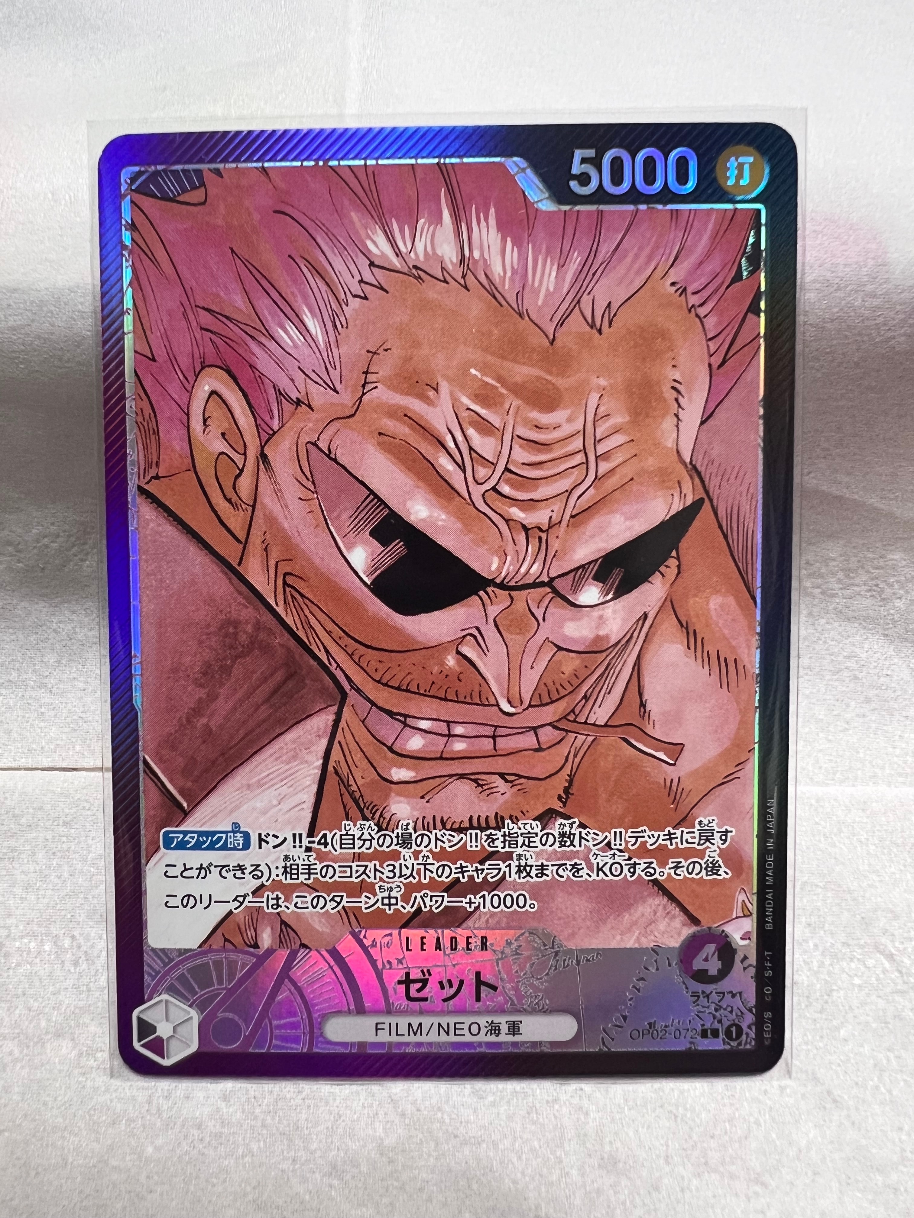 ゼット L-P [OP02-072] (ブースターパック頂上決戦)