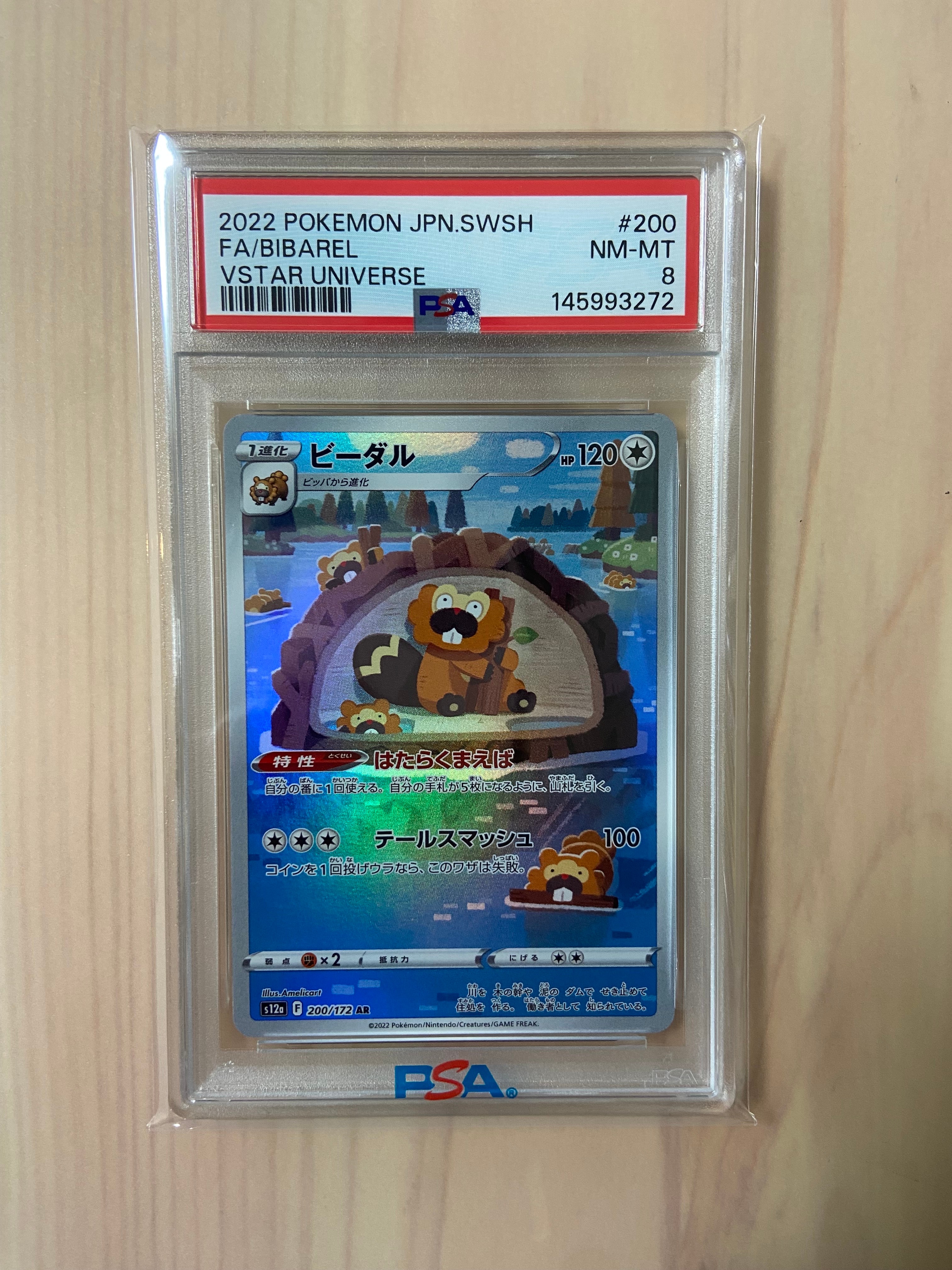 PSA10】ビーダル AR[s12a 200/172](ハイクラスパック「VSTARユニバース