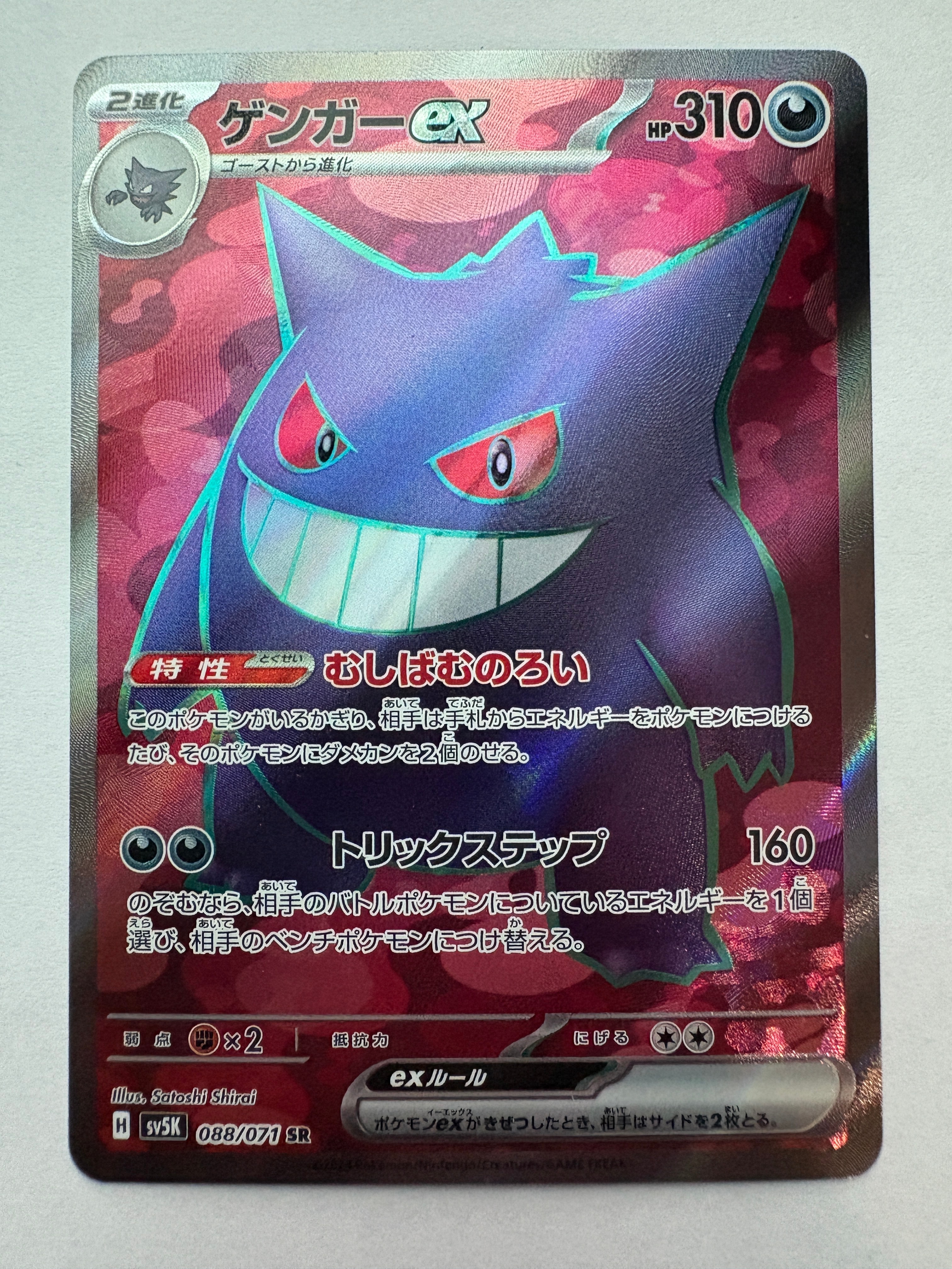 PSA10】ゲンガーex SR [SV5K 088/071](拡張パック「ワイルドフォース