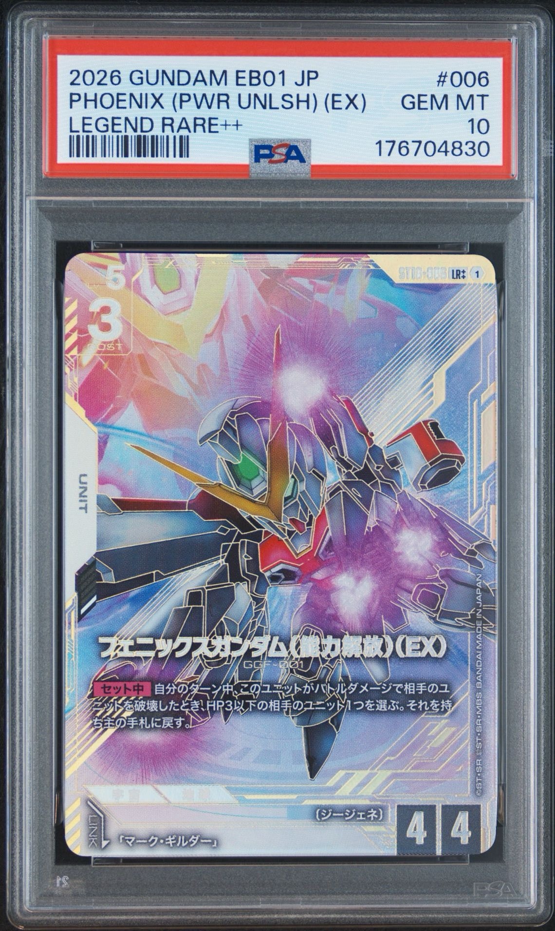 フェニックスガンダム（能力解放）（EX）LR ++ [ST10-006](エクストラ