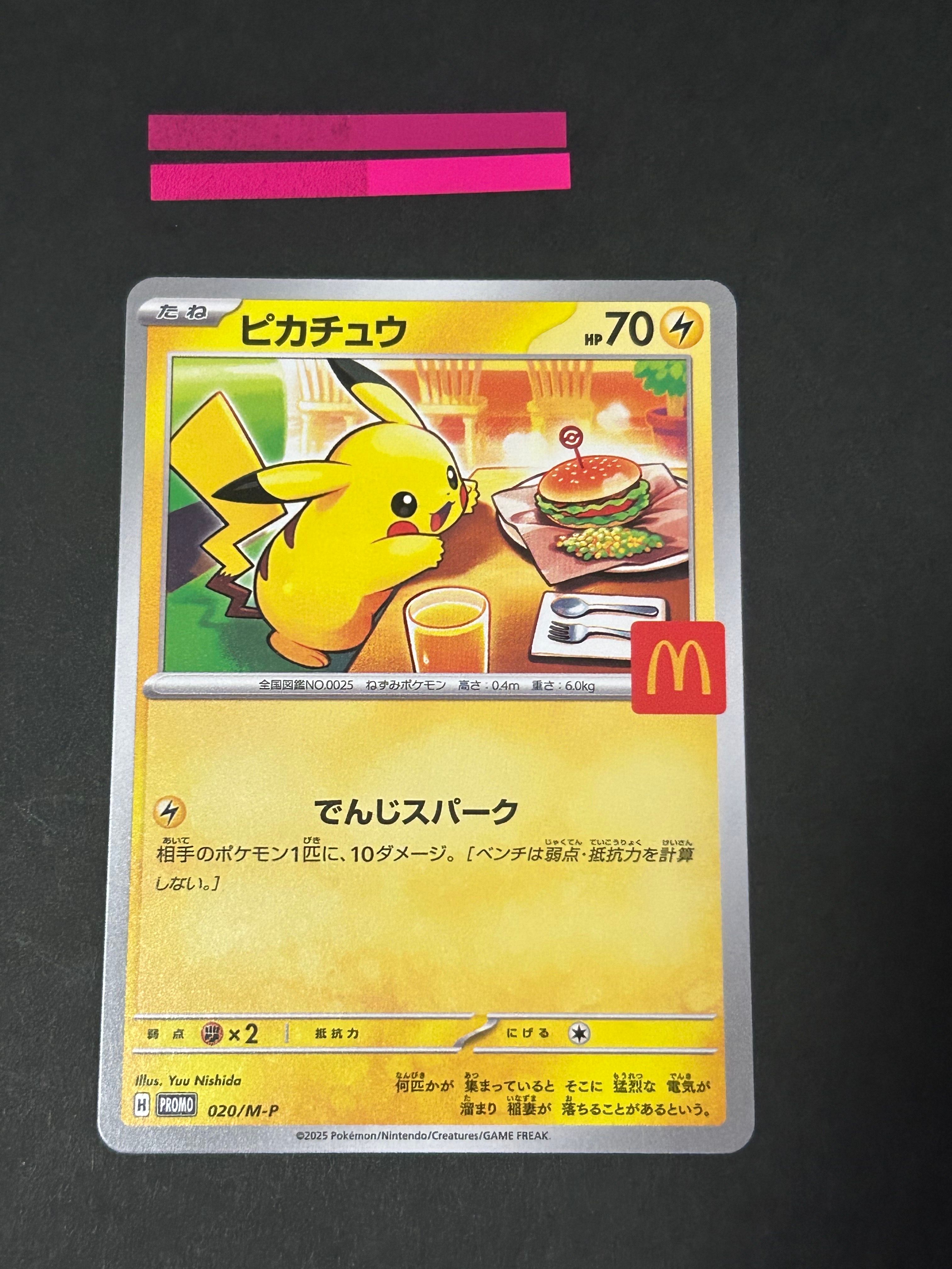 ピカチュウ P [M-P 020](プロモカードパック「マクドナルド ハッピーセット2025」)