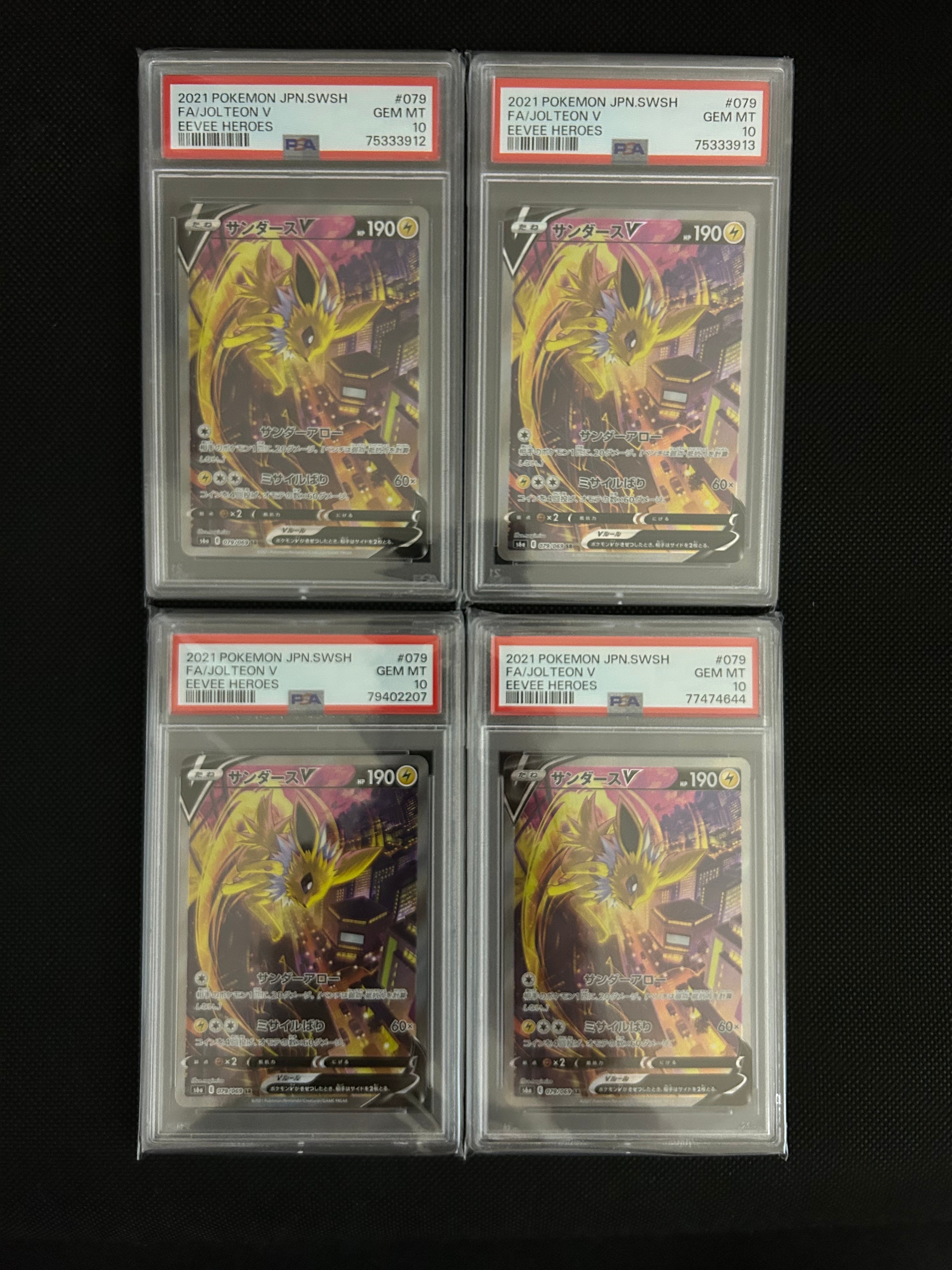 サンダースV SR: SA[S6a 079/069](強化拡張パック「イーブイヒーローズ」)