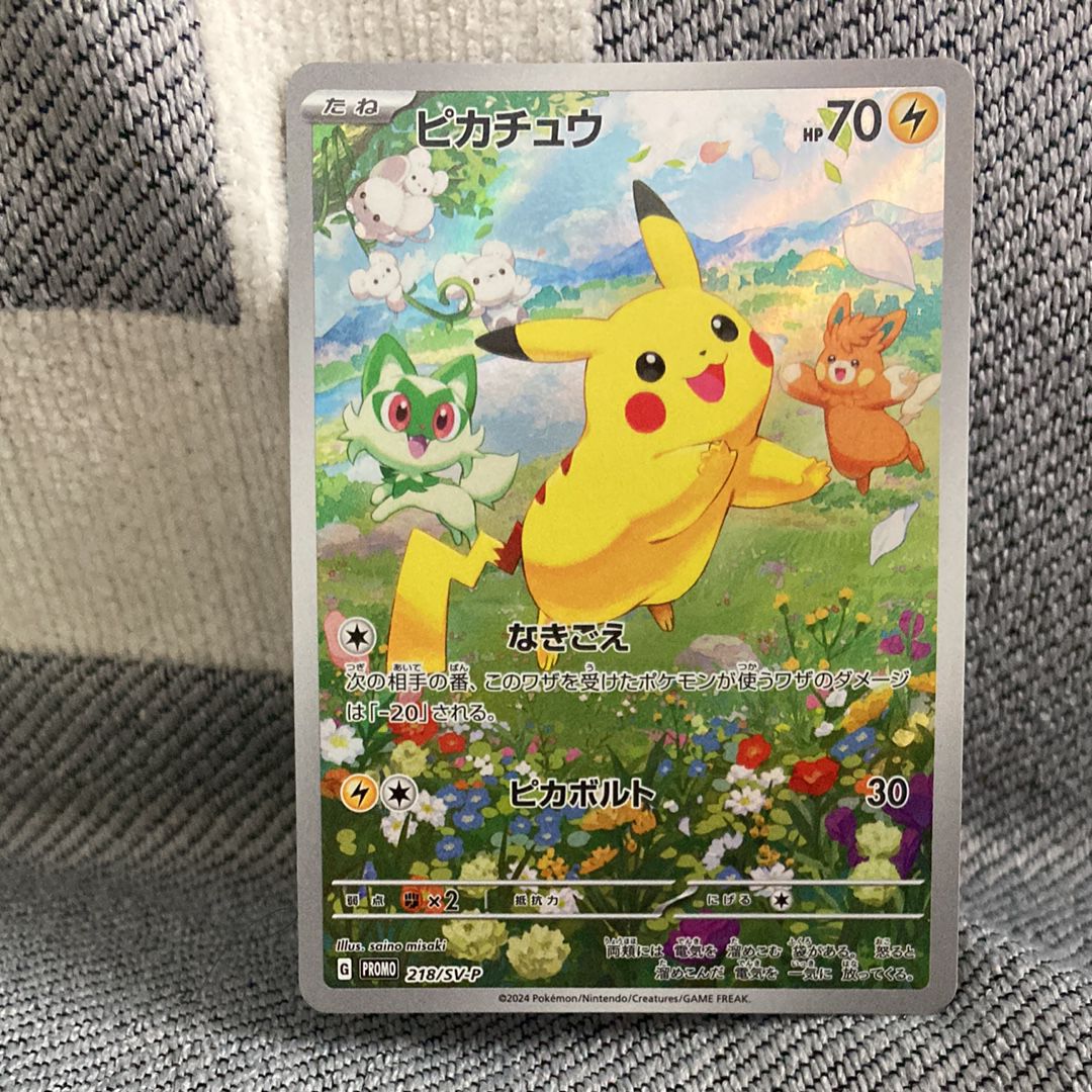 ピカチュウ P [SV-P 218](プロモカードパック「ポケカの夏がキタ!プロモカードGetキャンペーン!」)