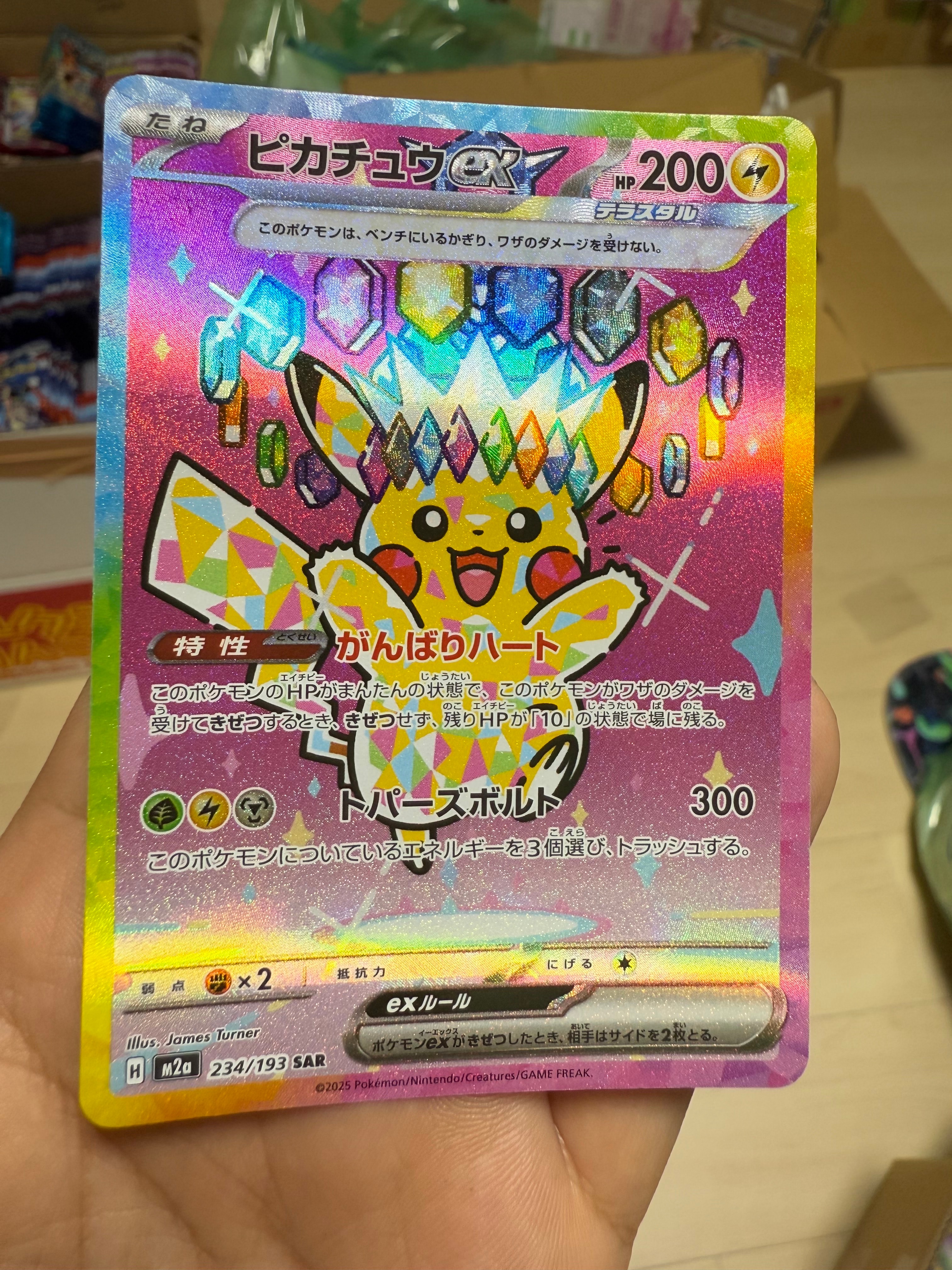 ピカチュウex SAR [M2a 234/193](ハイクラスパック「MEGAドリームex」)