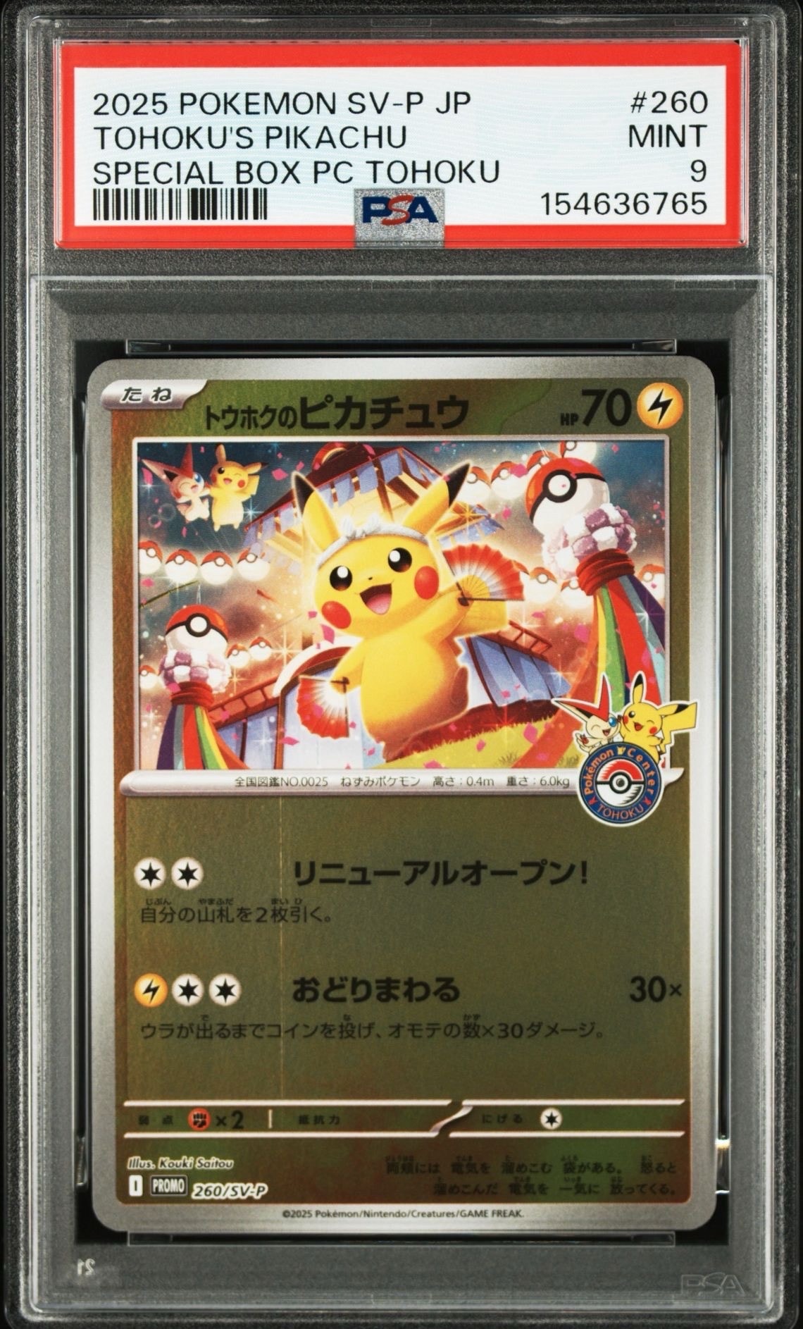 トウホクのピカチュウ P [SV-P 260](スペシャルBOX「ポケモンセンタートウホク」)