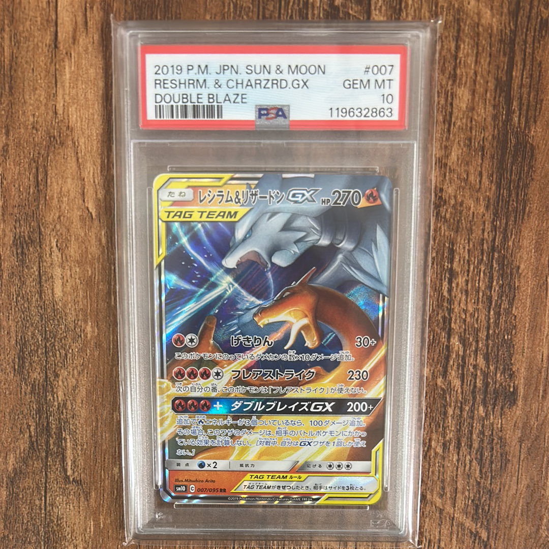 PSA10】レシラム&リザードンGX RR [SM10 007/095](拡張パック「ダブル