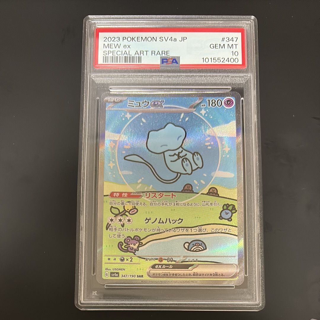 ミュウex SAR [SV4a 347/190](ハイクラスパック「シャイニートレジャーex」)