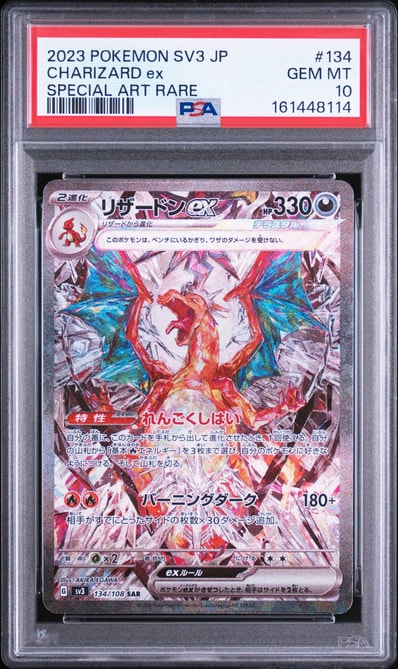 ポケモンカード リザードンex SAR SV3 134/108 黒炎の支配者 ポケモン ポケモンカード リザードンex SAR SV3 134/108 黒炎の支配者 ポケモン