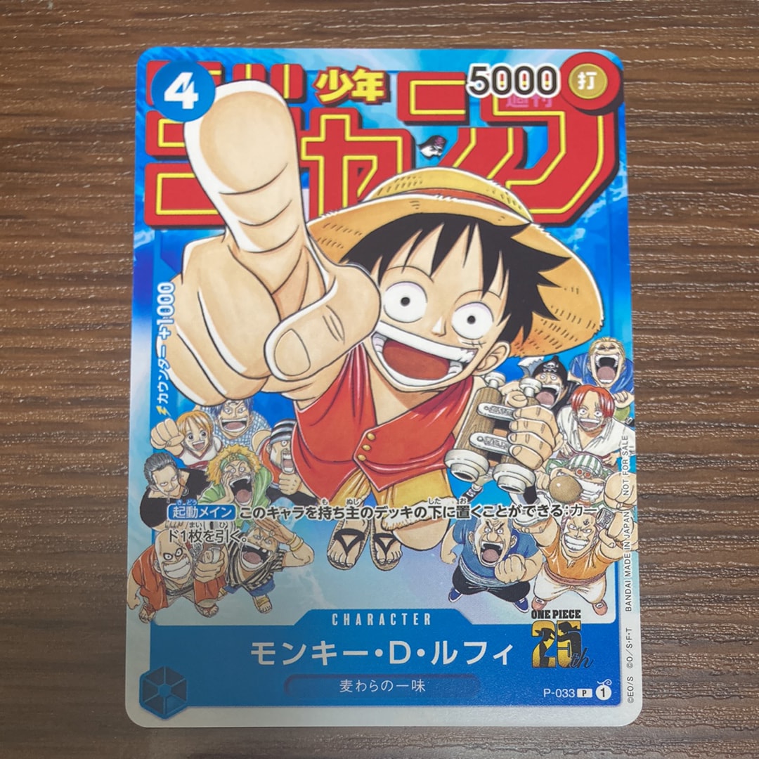 モンキー・D・ルフィ [P-033]  (週刊少年ジャンプ2023年1月7日号 付録)