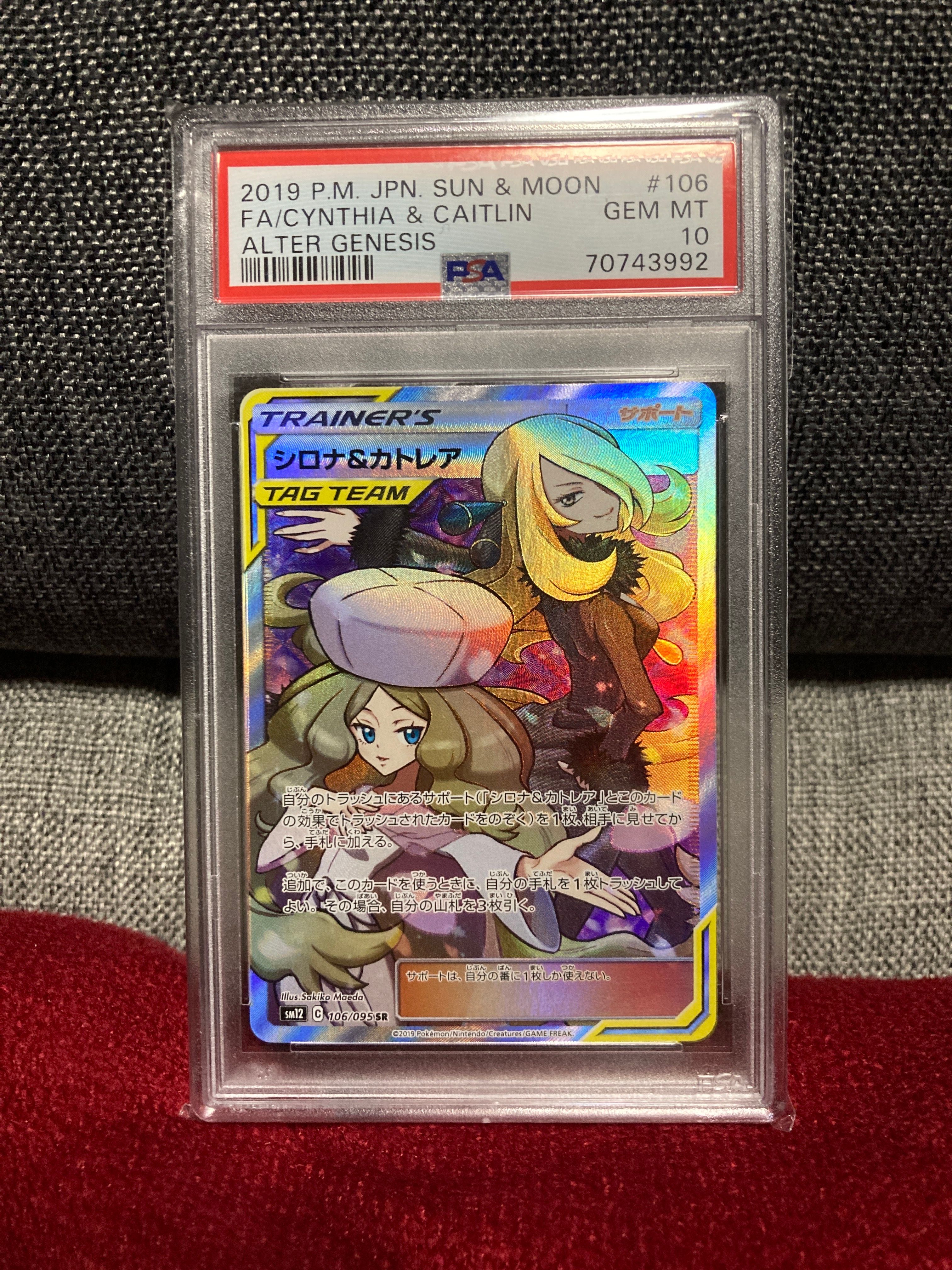 シロナ&カトレア SR[SM12 106/095](拡張パック「オルタージェネシス」)