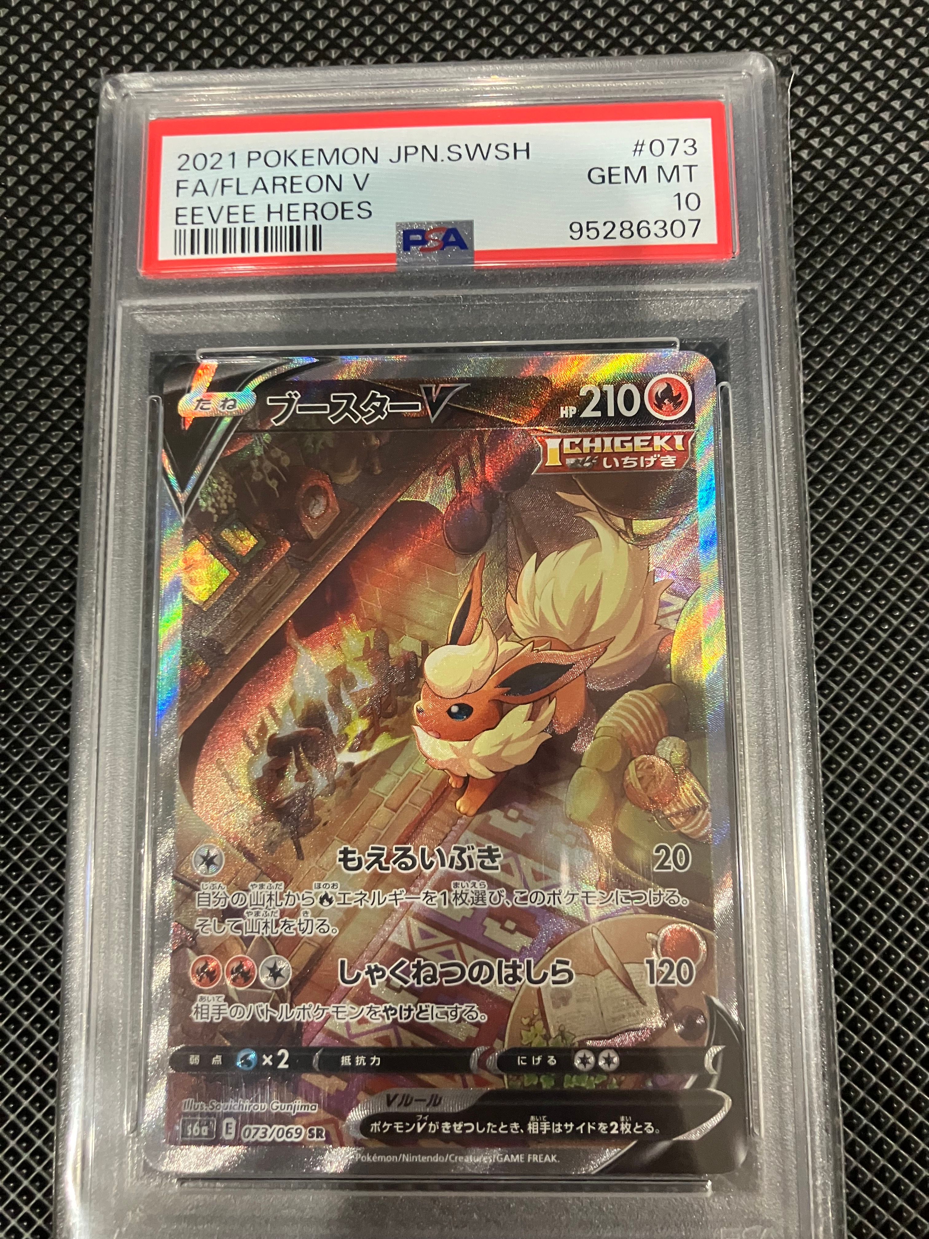 ブースターV SR: SA[S6a 073/069](強化拡張パック「イーブイヒーローズ」)