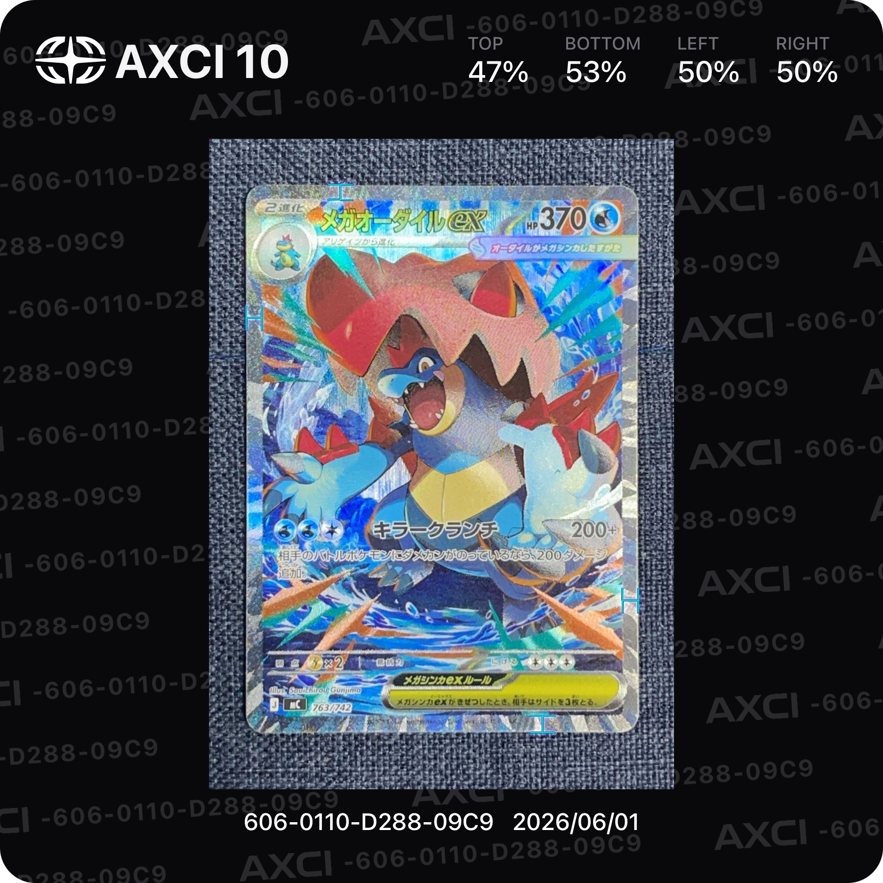 メガオーダイルex SAR仕様 [MC 763/742](スタートデッキ100「バトル