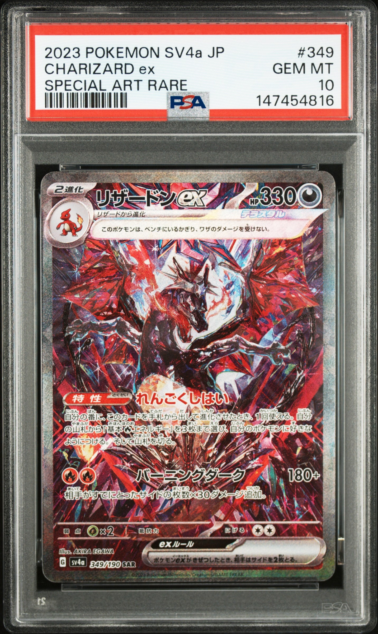 リザードンex SAR [SV4a 349/190](ハイクラスパック「シャイニートレジャーex」)