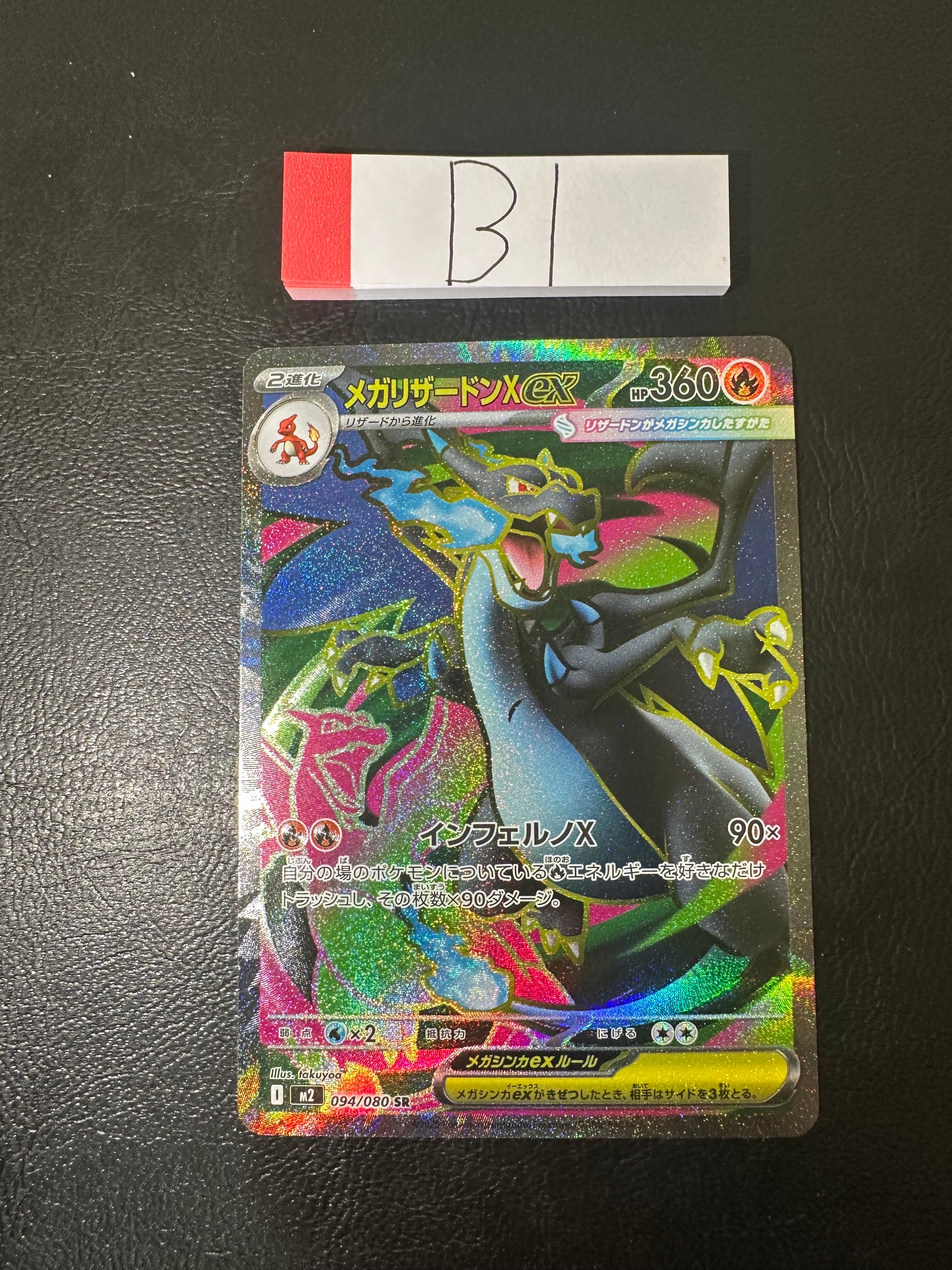 メガリザードンXex SR [M2 094/080](拡張パック「インフェルノX」)
