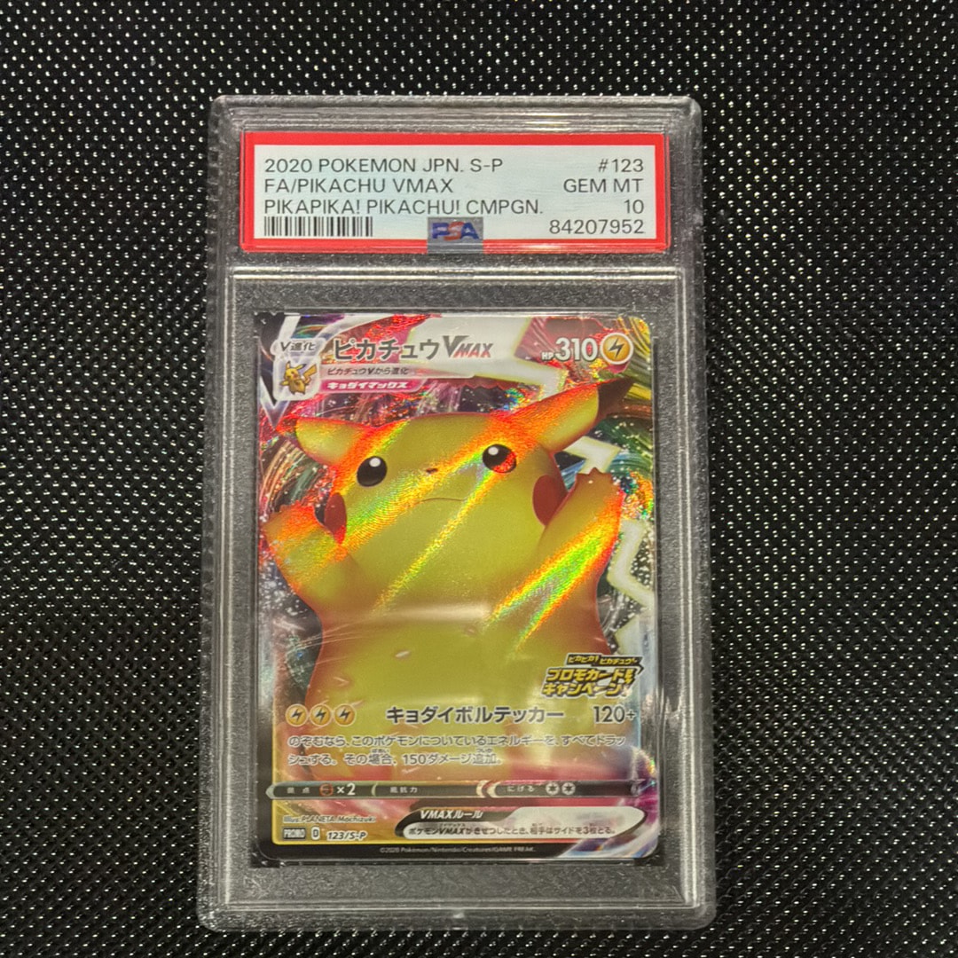 ポケモンカード ピカチュウVMAX プロモ 123/S-P バンザイ PSA8 ピカチュウVMAX(RRR仕様)【P】{123/S-P}