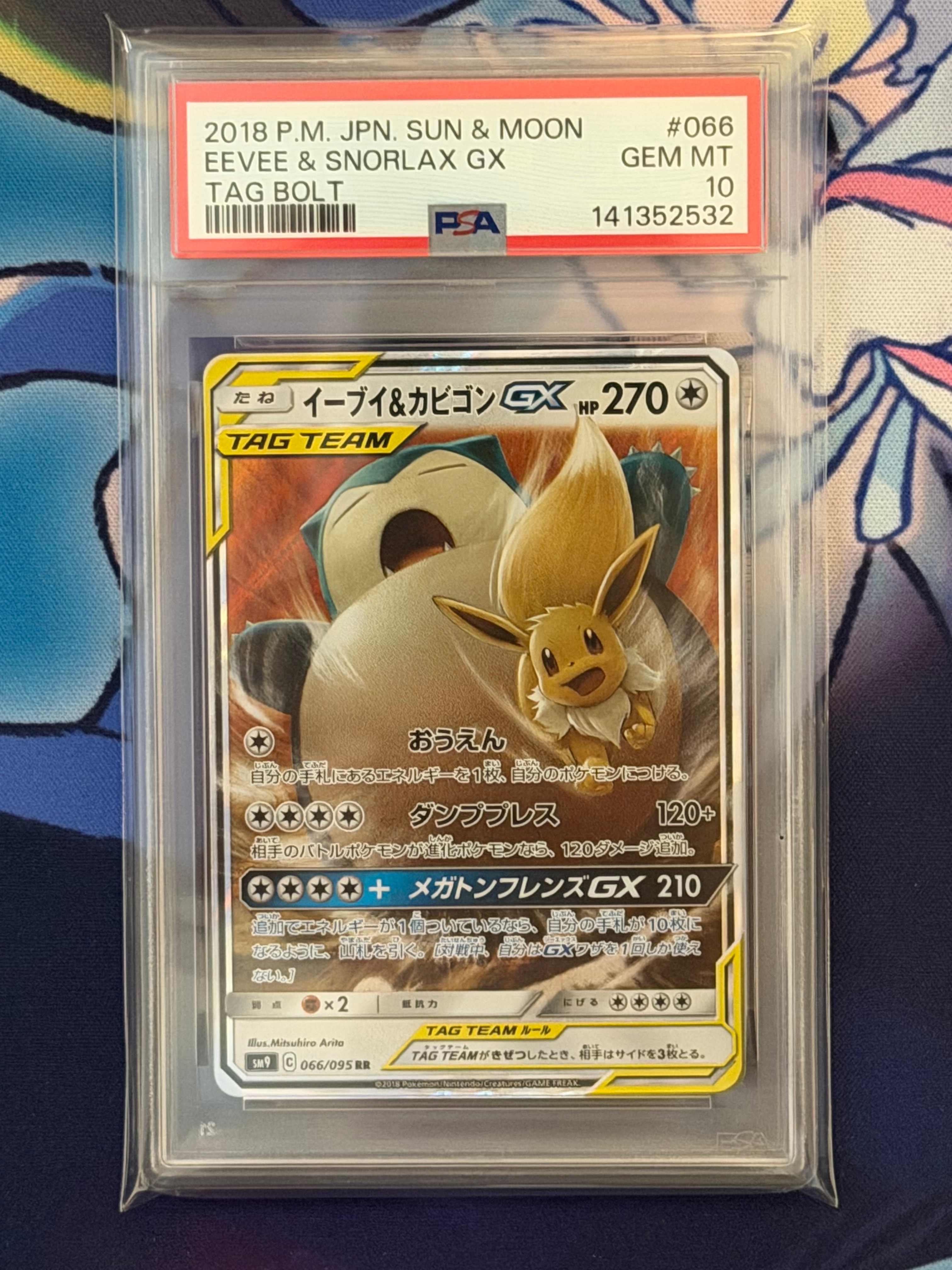 PSA10】イーブイ&カビゴンGX RR [SM9 066/095](拡張パック「タッグ