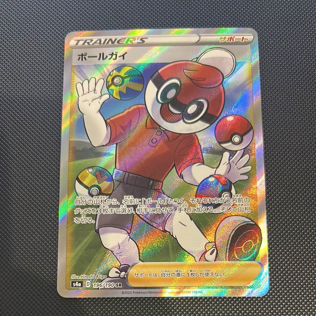PSA10】ボールガイ SR[s4a 196/190](ハイクラスパック 「シャイニー