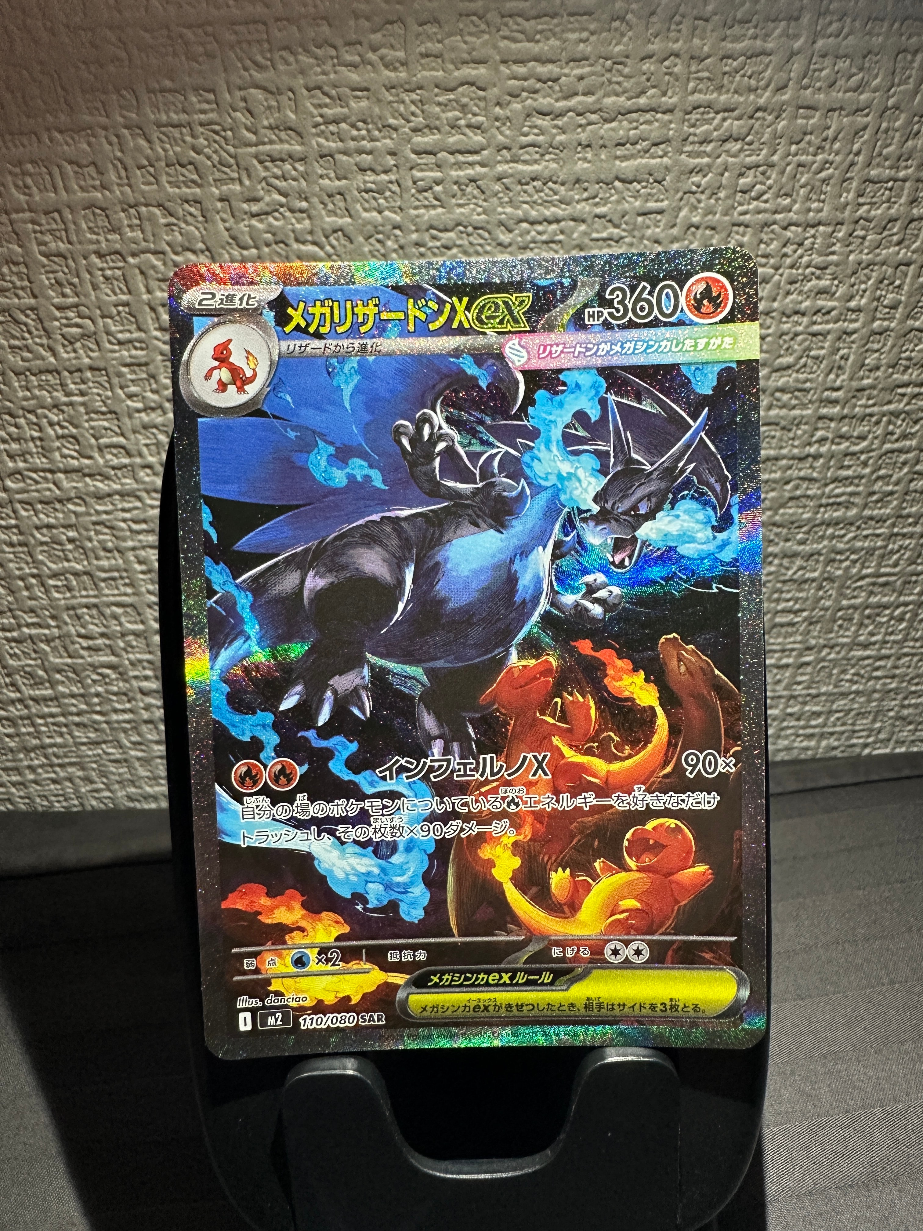 メガリザードンXex SAR [M2 110/080](拡張パック「インフェルノX」)