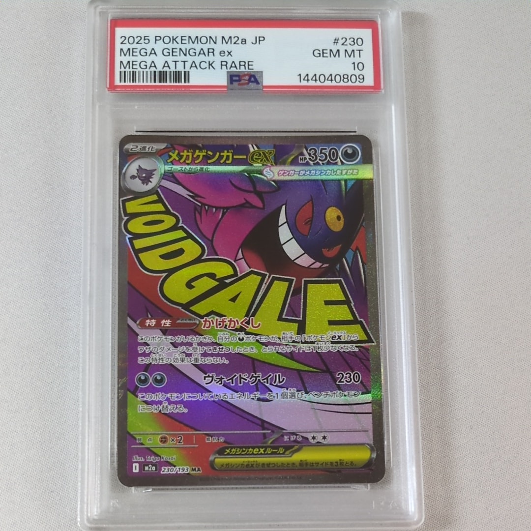 MゲンガーEX [CP4 049/131](プレミアムチャンピオンパック「EX×M×BREAK