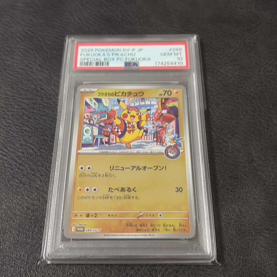 フクオカのピカチュウ P [SV-P 289](スペシャルBOX「ポケモンセンターフクオカ」)