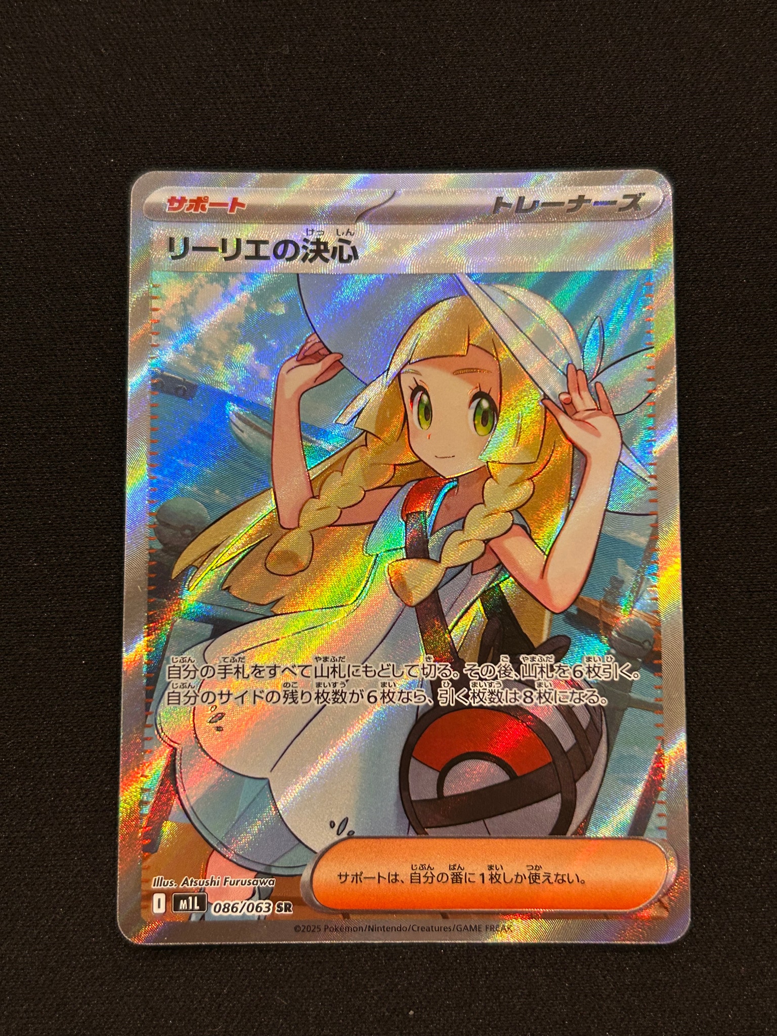 リーリエの決心 SR [M1L 086/063](拡張パック「メガブレイブ」)