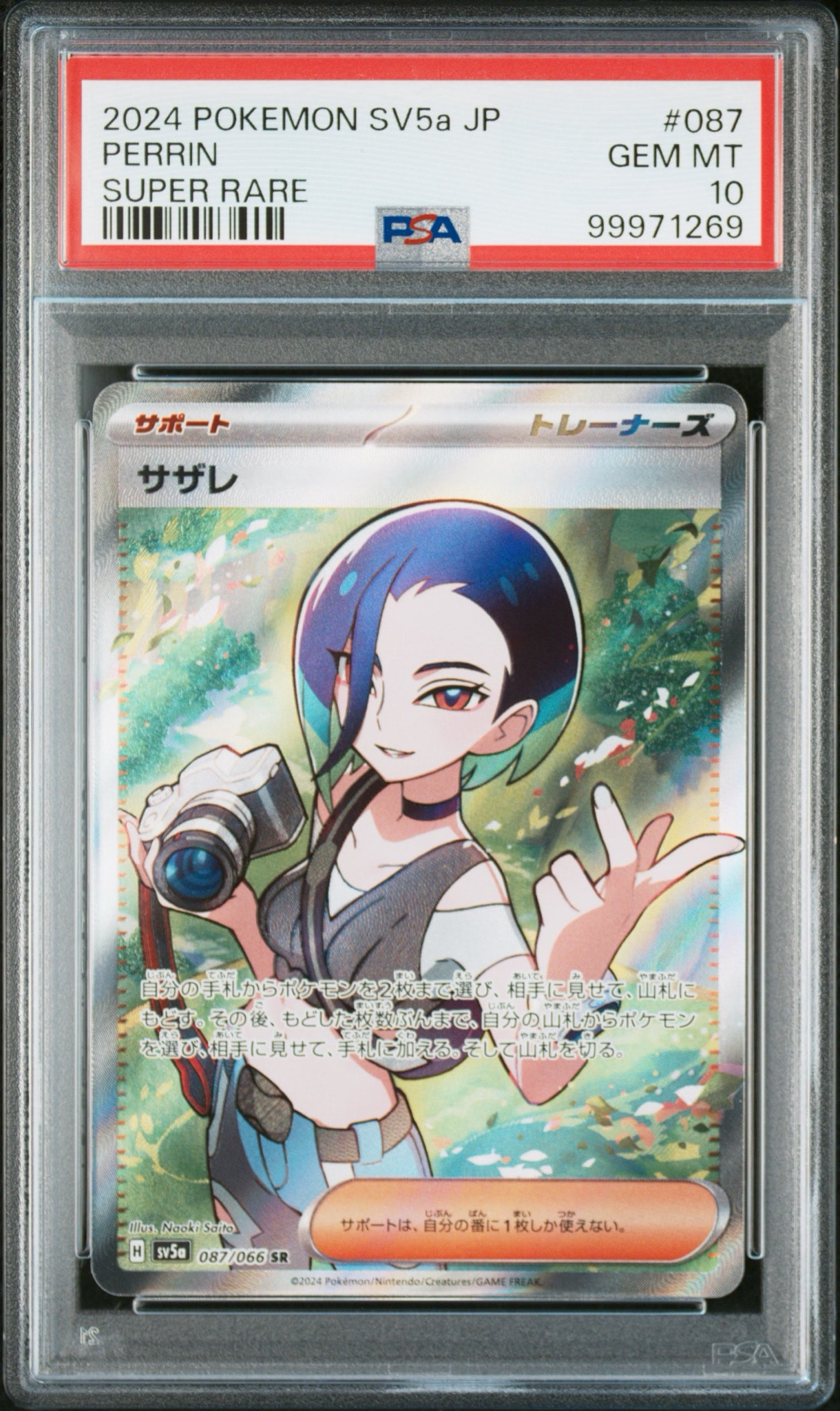 サザレ SR [SV5a 087/066](強化拡張パック「クリムゾンヘイズ」)通販
