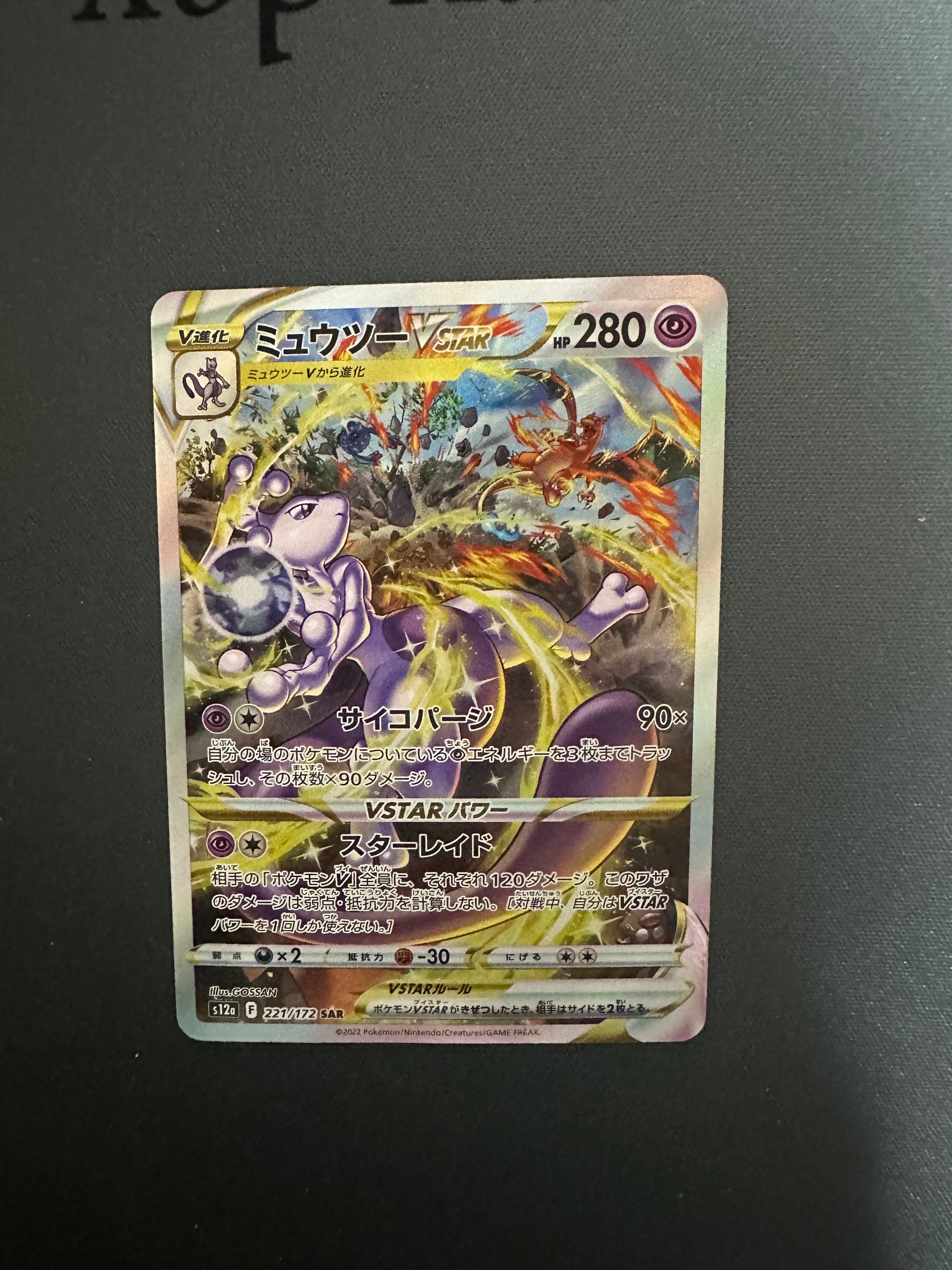 PSA10】ナンジャモ SAR[SV2D 096/071](拡張パック「クレイバースト